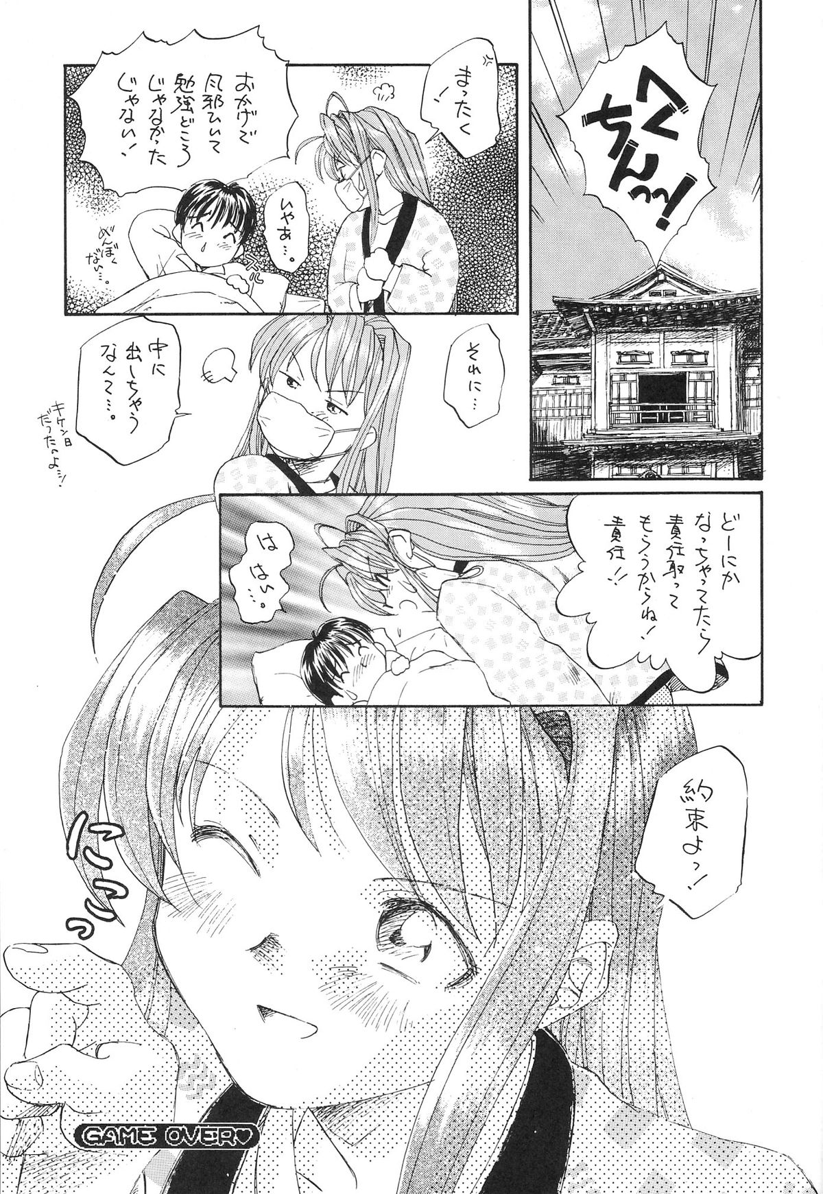(C57) [講漫社] ときめきトぅルーラブひなHeartの雫へようこそ!! (ラブひな)