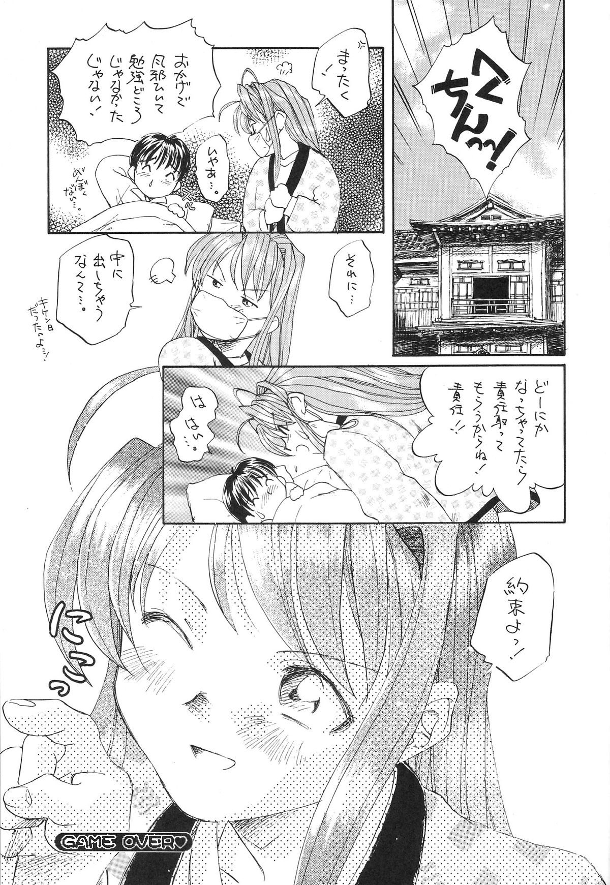 (C57) [講漫社] ときめきトぅルーラブひなHeartの雫へようこそ!! (ラブひな)