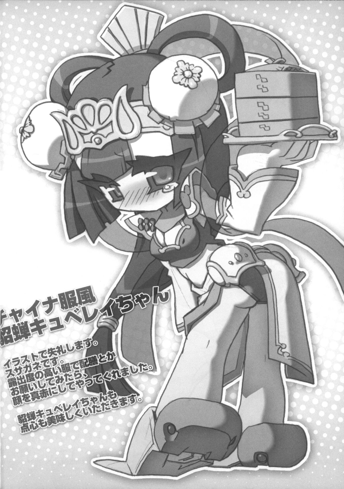 (C84) [天外悪十文字 (よろず)] 俺の夏2013 (SDガンダム三国伝 Brave Battle Warriors)