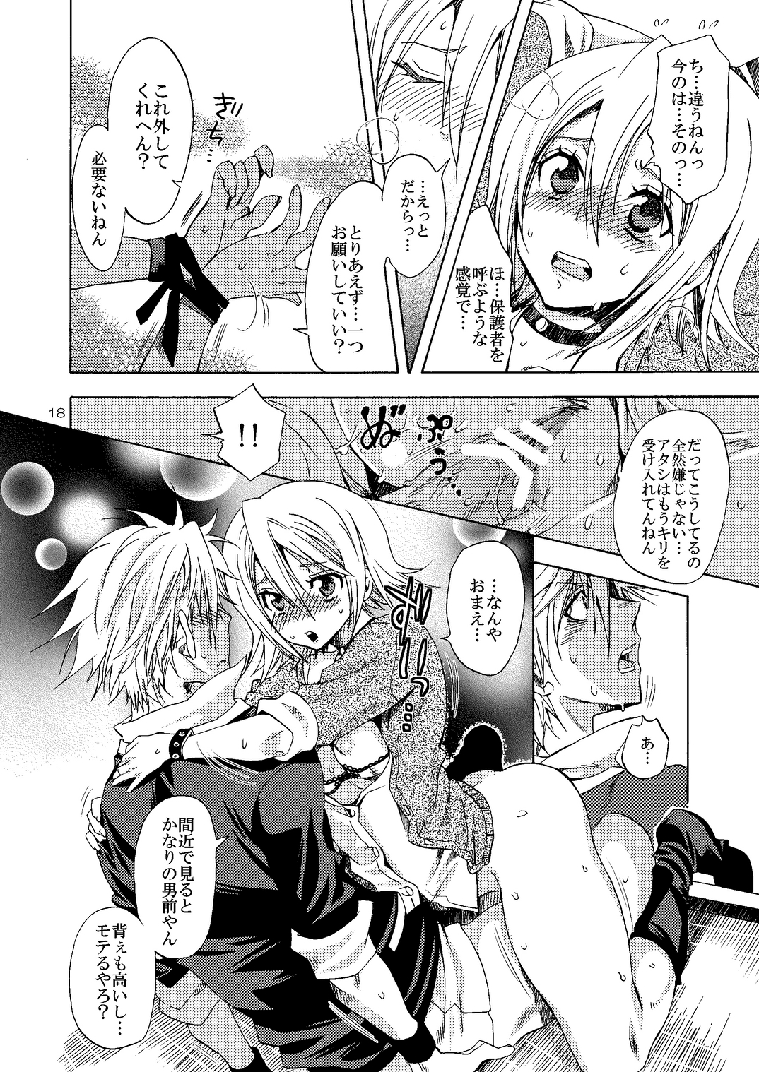 [くりおね社 (YU-RI)] 関西弁JKの恋愛事情 (スケット・ダンス) [DL版]