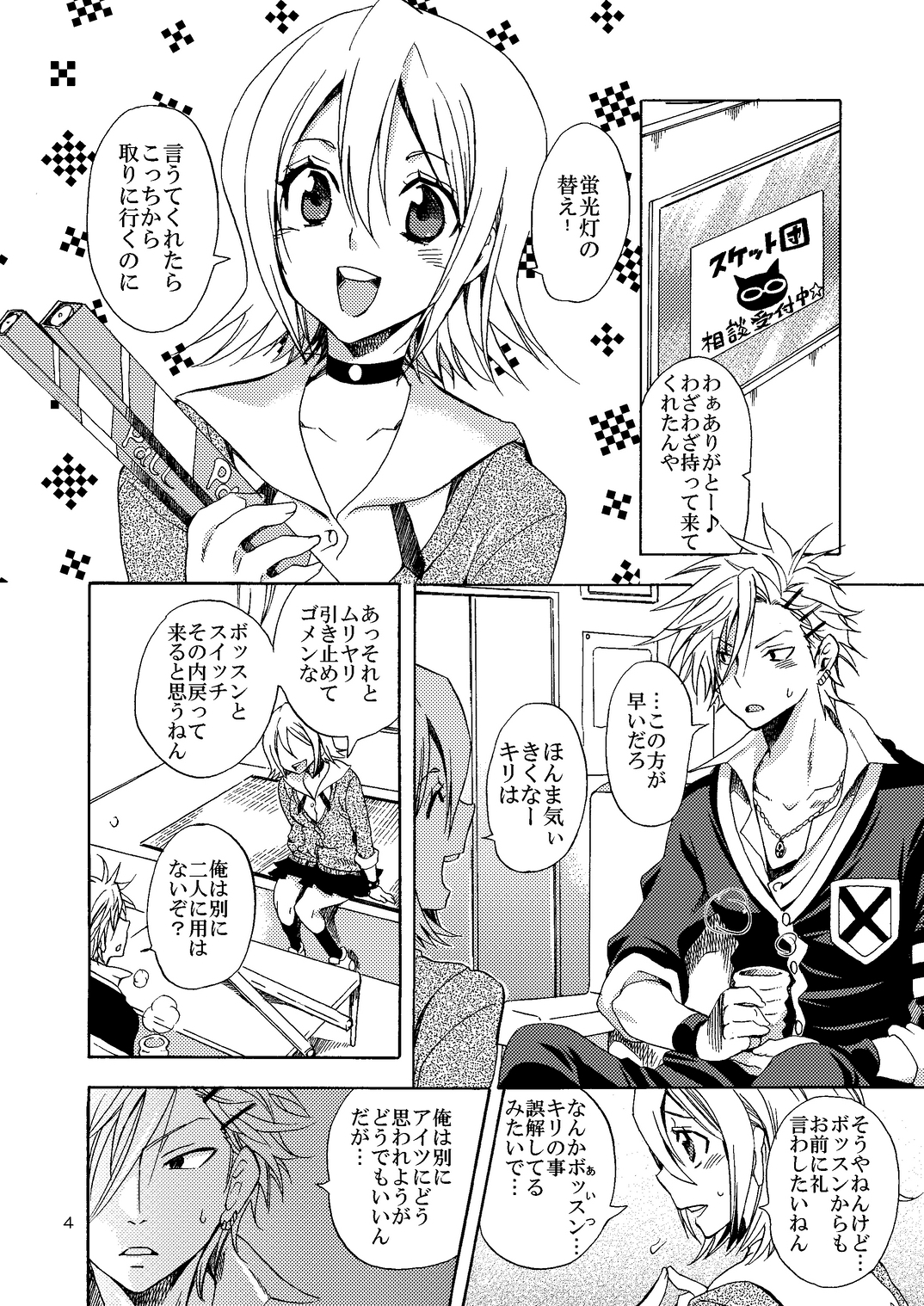 [くりおね社 (YU-RI)] 関西弁JKの恋愛事情 (スケット・ダンス) [DL版]