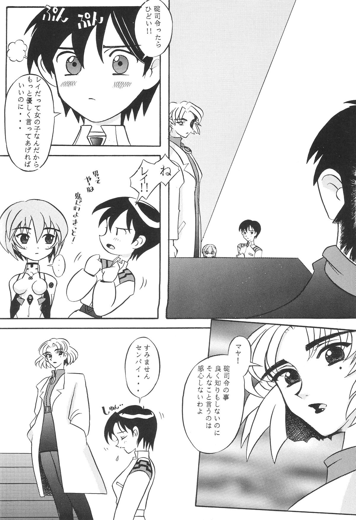 [琥珀亭 (堺はまち)] EDEN -総集編- (新世紀エヴァンゲリオン)