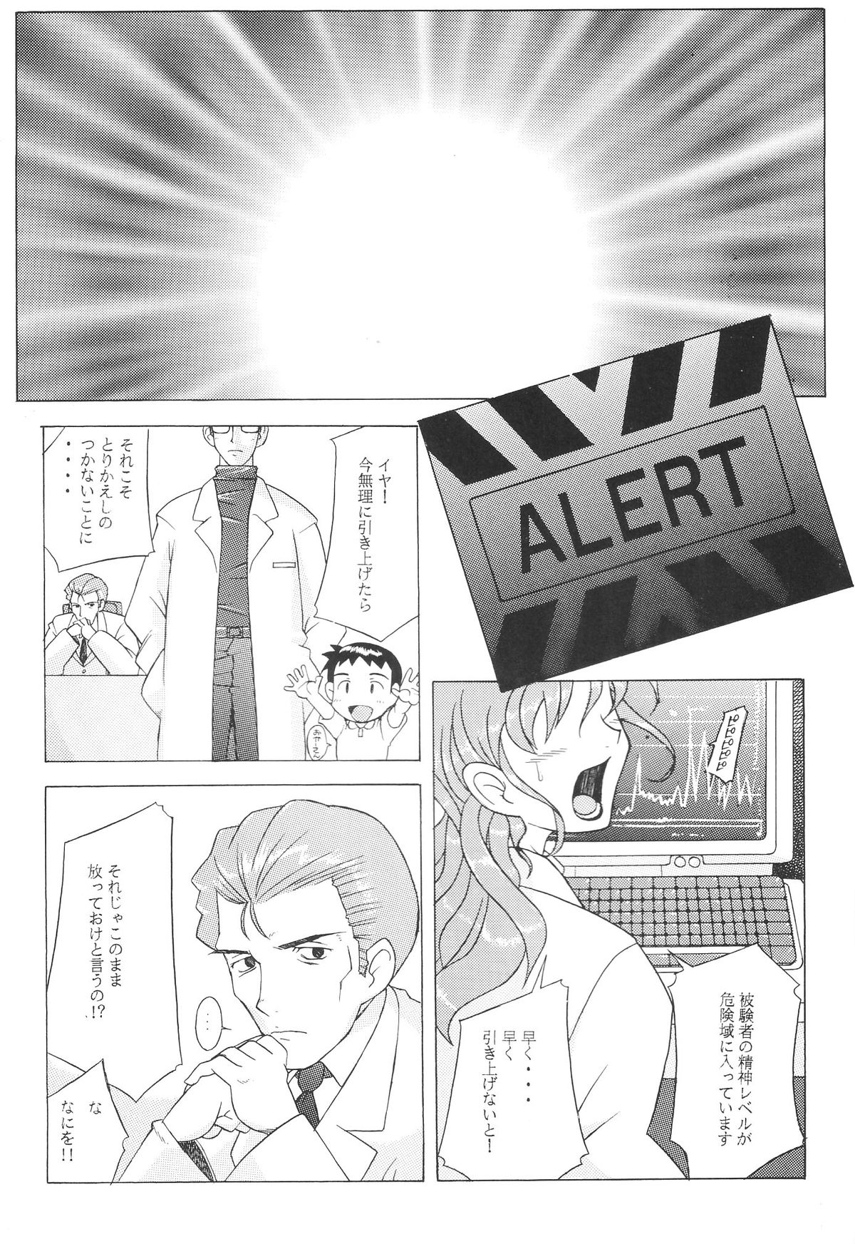 [琥珀亭 (堺はまち)] EDEN -総集編- (新世紀エヴァンゲリオン)