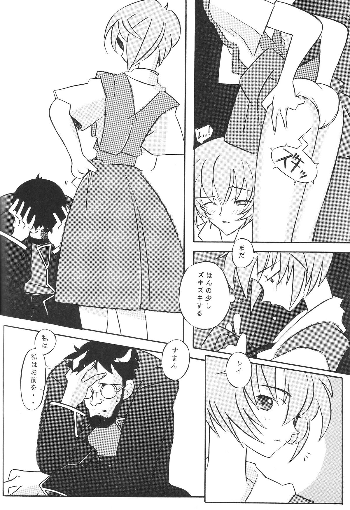 [琥珀亭 (堺はまち)] EDEN -総集編- (新世紀エヴァンゲリオン)