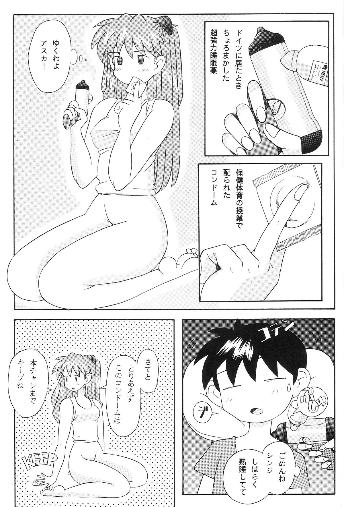 [琥珀亭 (堺はまち)] EDEN -総集編- (新世紀エヴァンゲリオン)