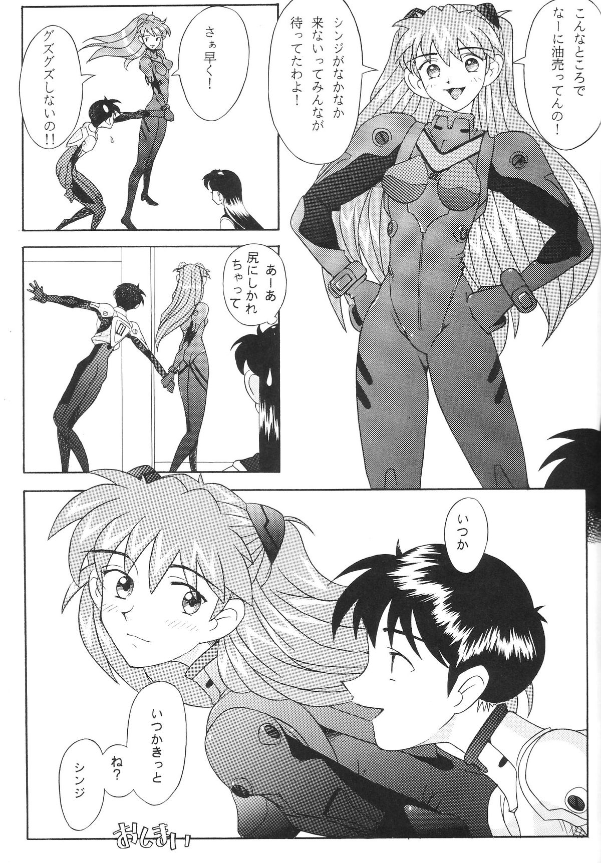 [琥珀亭 (堺はまち)] EDEN -総集編- (新世紀エヴァンゲリオン)