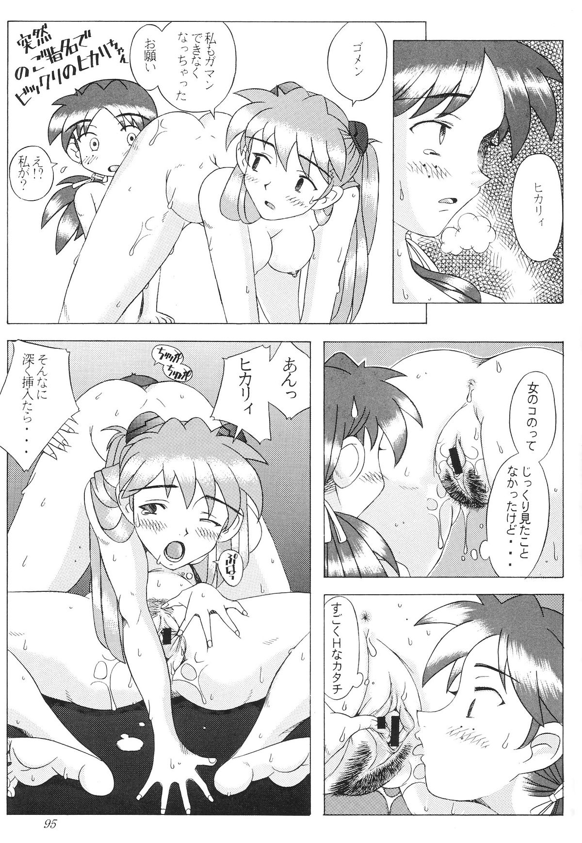 [琥珀亭 (堺はまち)] EDEN -総集編- (新世紀エヴァンゲリオン)