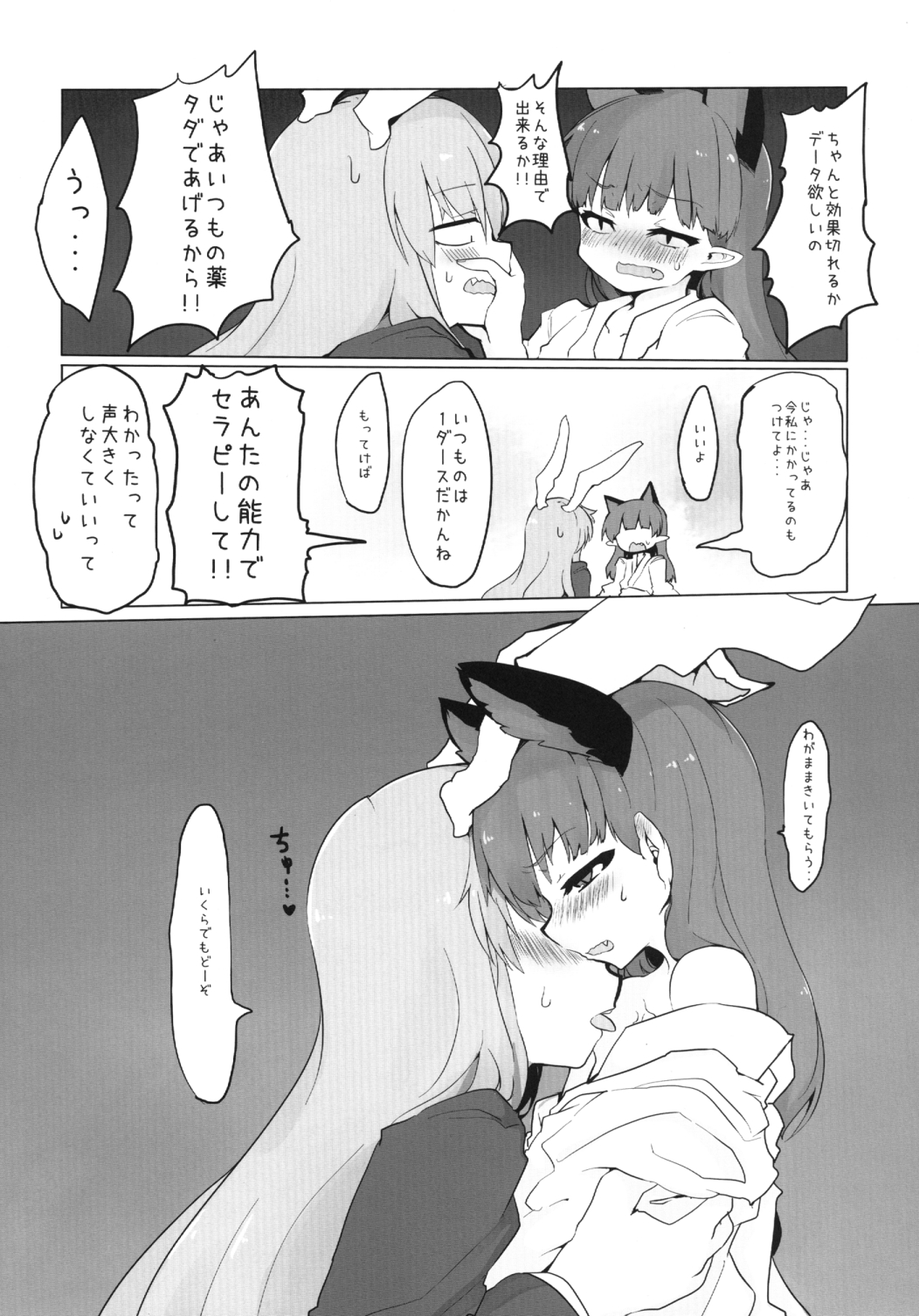 (C84) [RTD (みずが)] ちいさくなる薬 (東方Project)