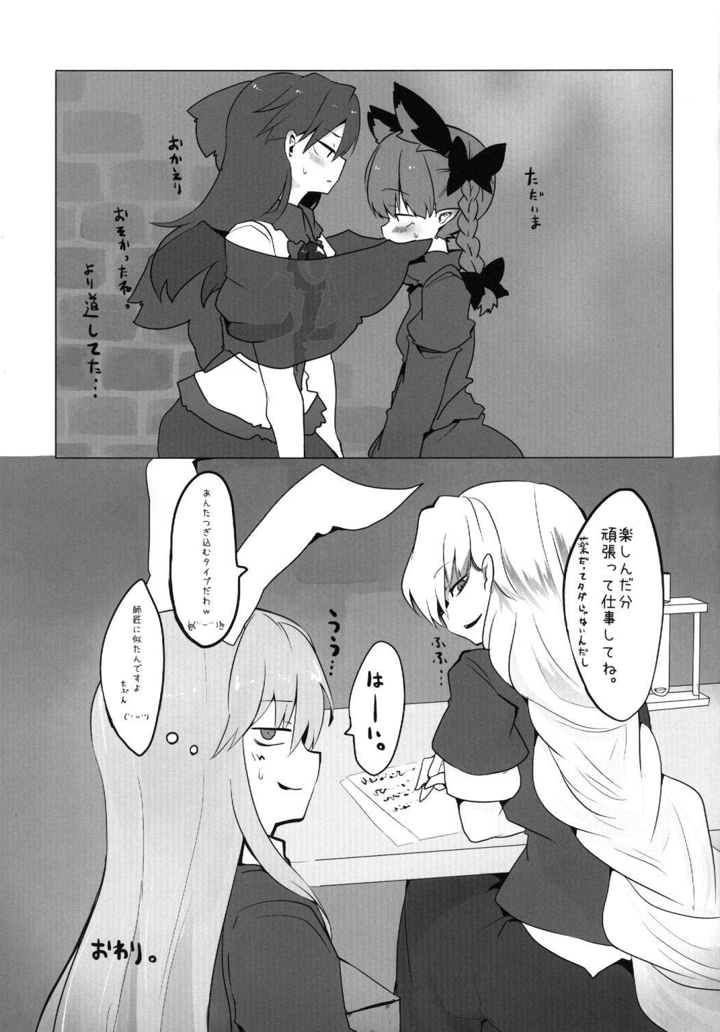 (C84) [RTD (みずが)] ちいさくなる薬 (東方Project)