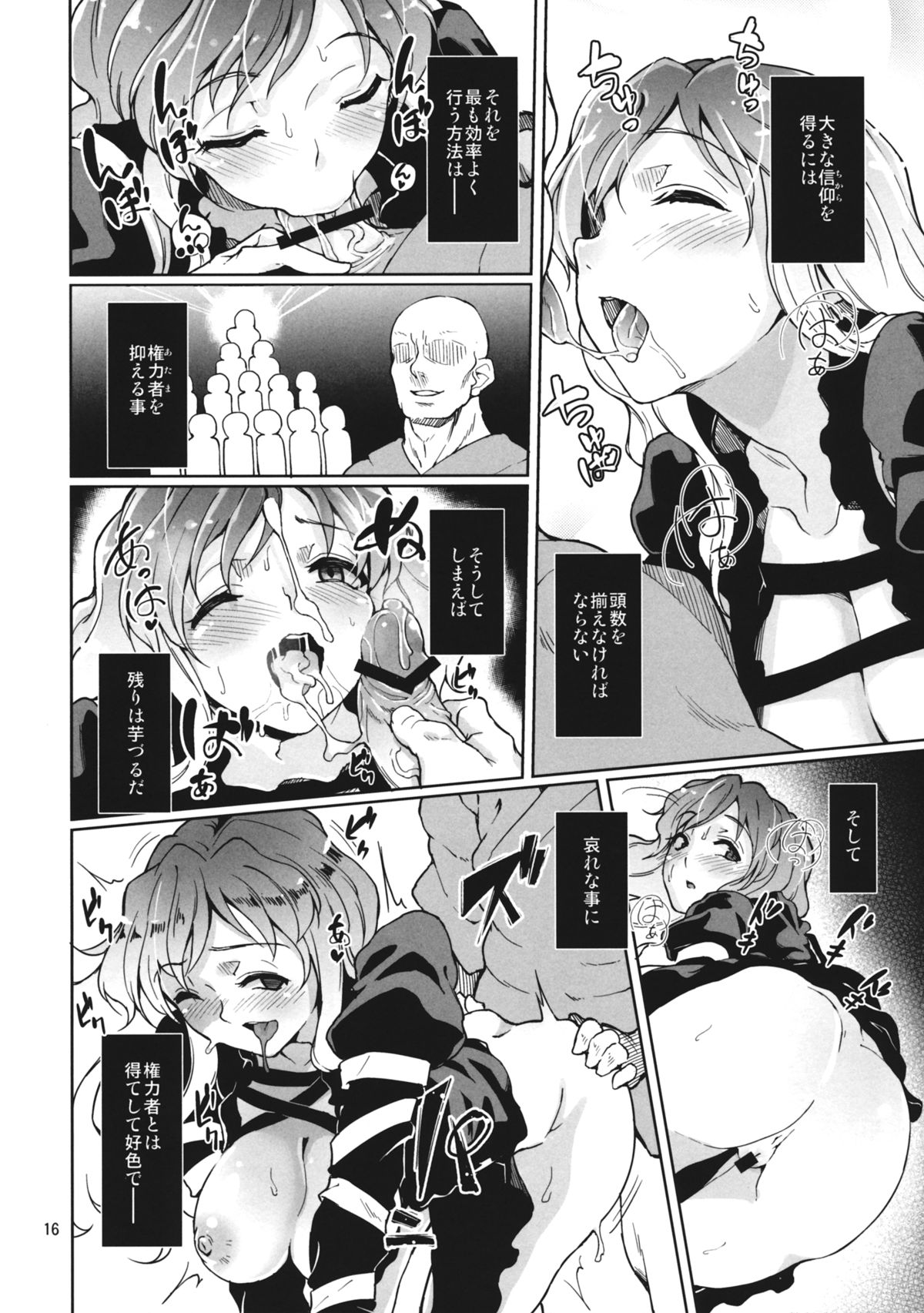 (紅楼夢9) [Satellites×極彩色 (サテツ, 彩社長)] Faith／zero 宗教家たちの競艶 (東方Project)