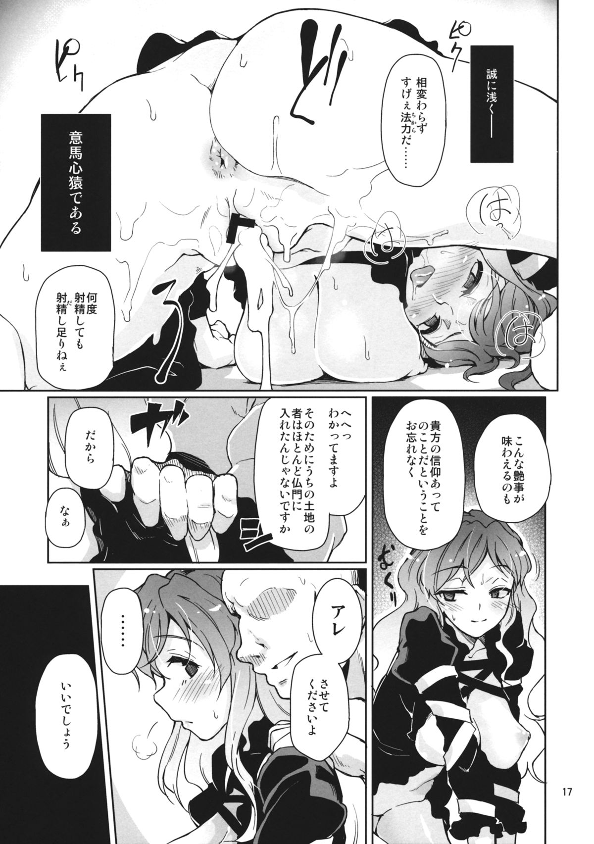 (紅楼夢9) [Satellites×極彩色 (サテツ, 彩社長)] Faith／zero 宗教家たちの競艶 (東方Project)