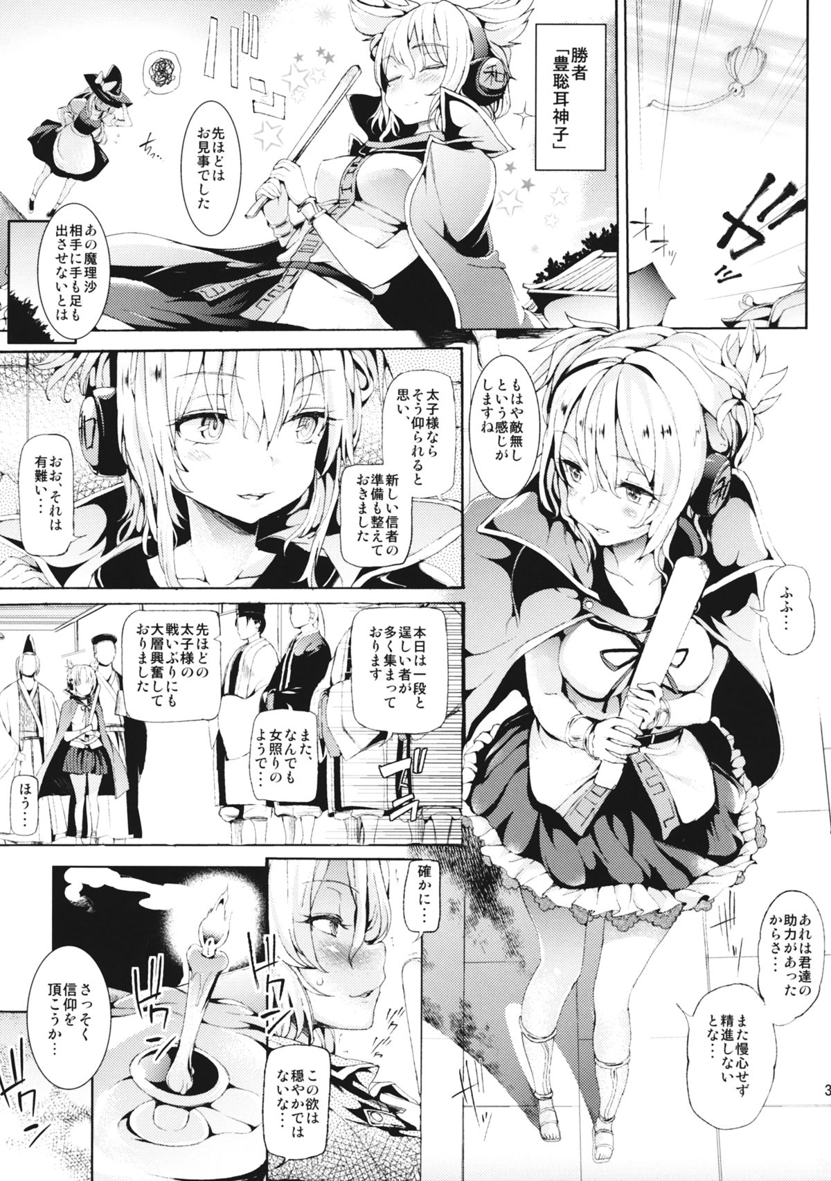 (紅楼夢9) [Satellites×極彩色 (サテツ, 彩社長)] Faith／zero 宗教家たちの競艶 (東方Project)