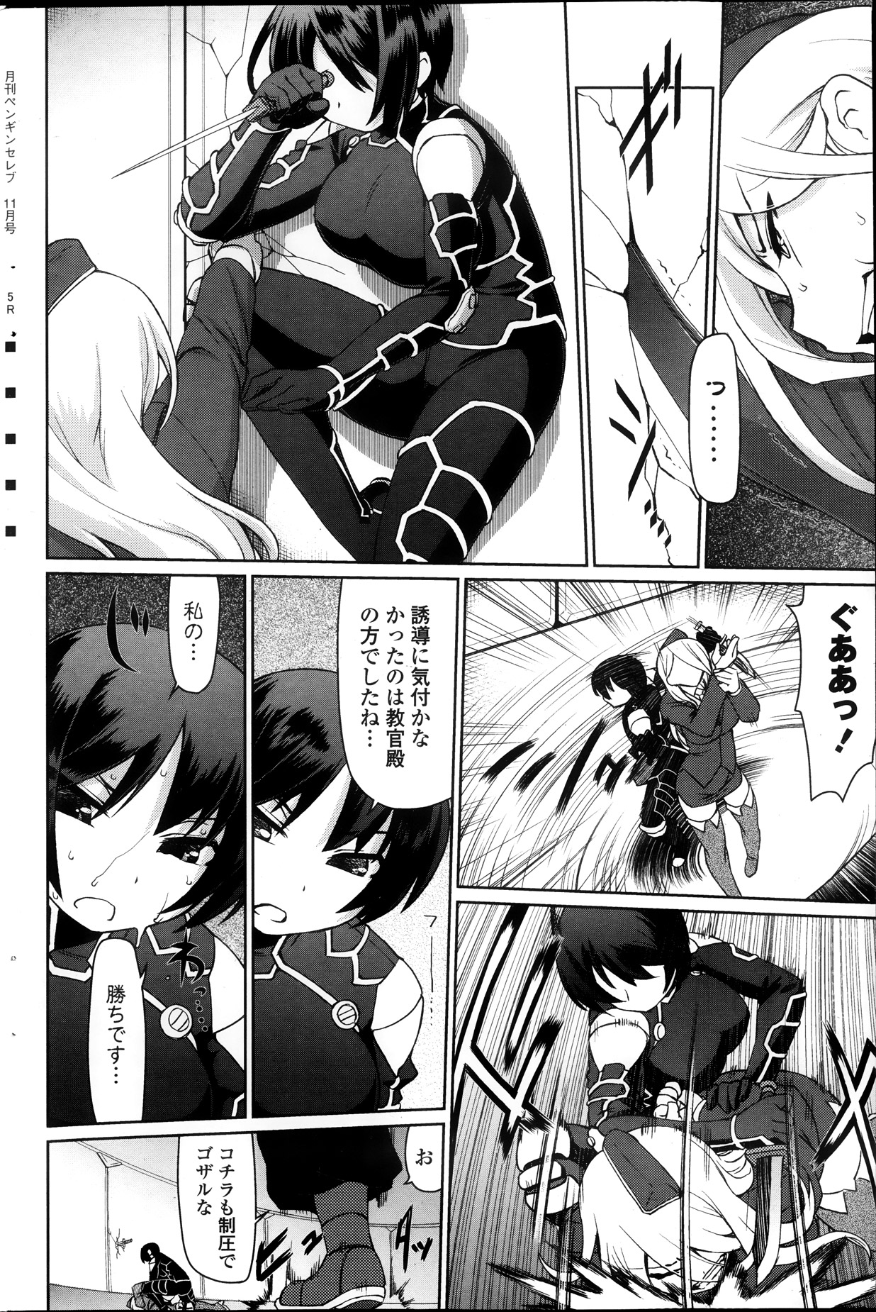 COMIC ペンギンセレブ 2013年11月号