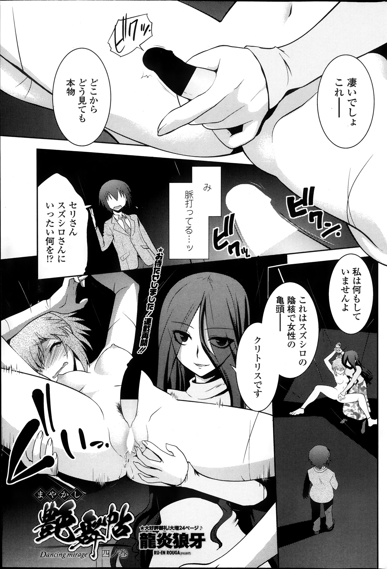 COMIC ペンギンセレブ 2013年11月号