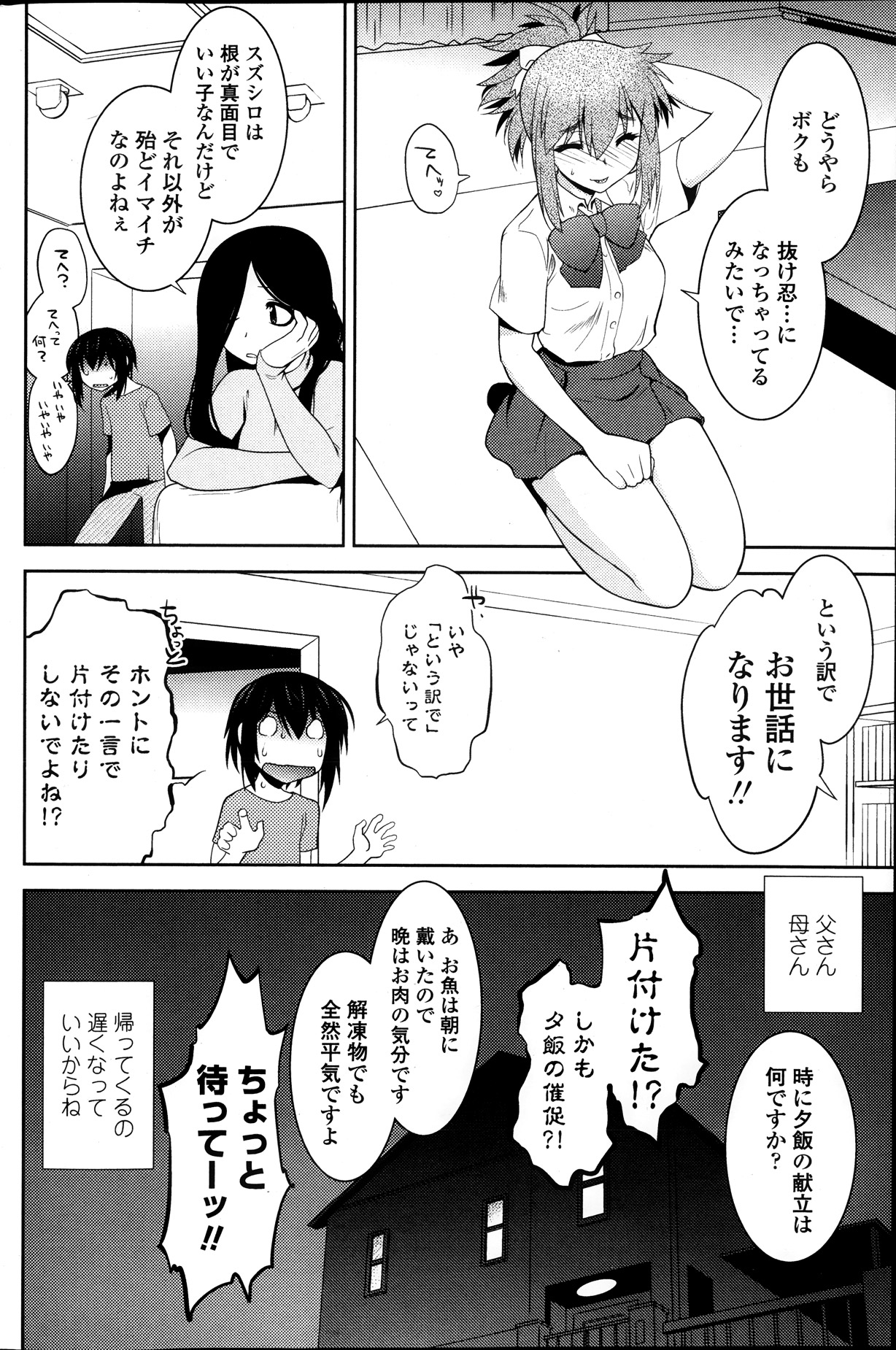 COMIC ペンギンセレブ 2013年11月号