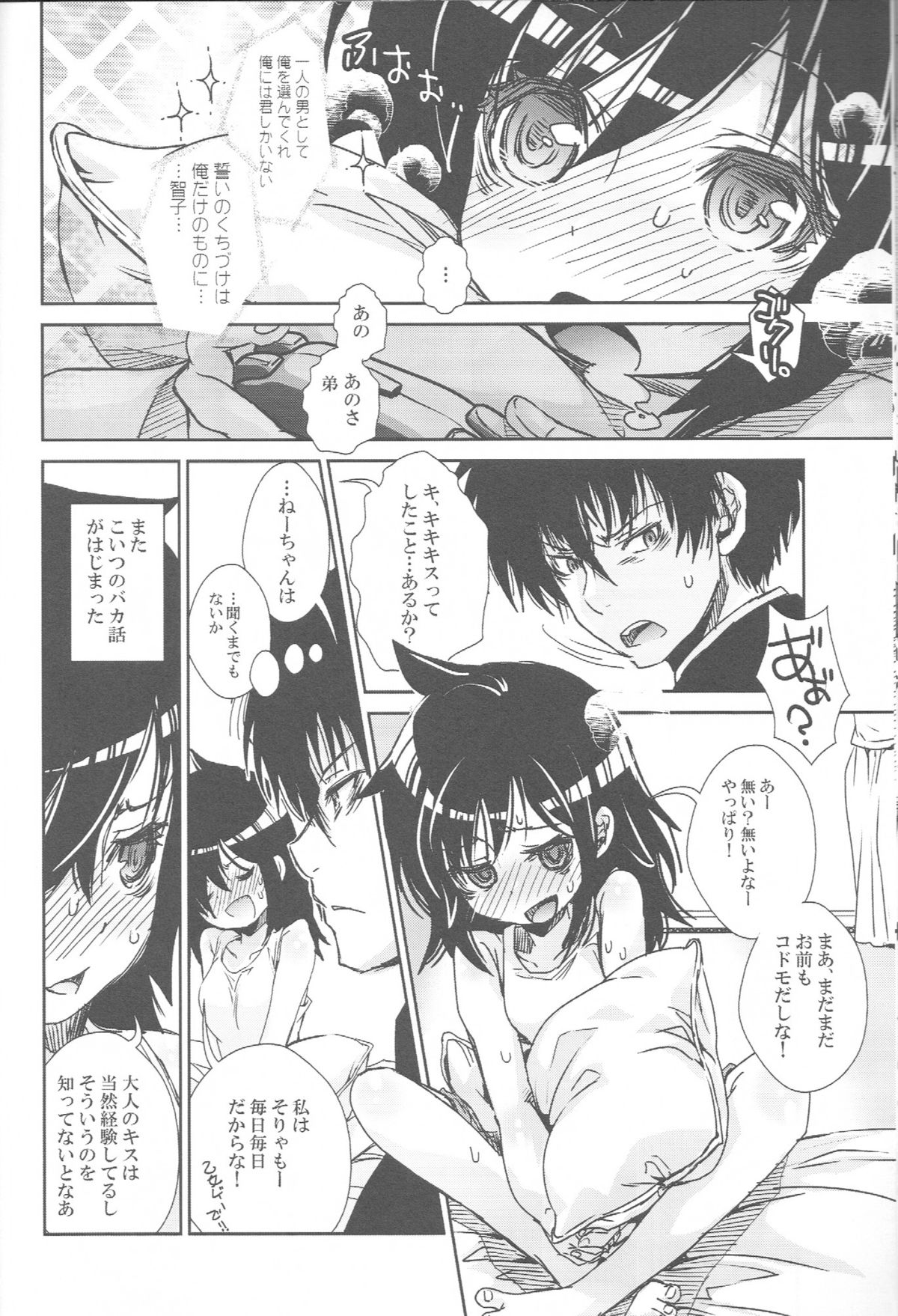 (コミトレ22) [もんてかるろ屋 (瀬菜モナコ)] 姉ちゃんがかわいいから弟が欲情する (私がモテないのはどう考えてもお前らが悪い！)