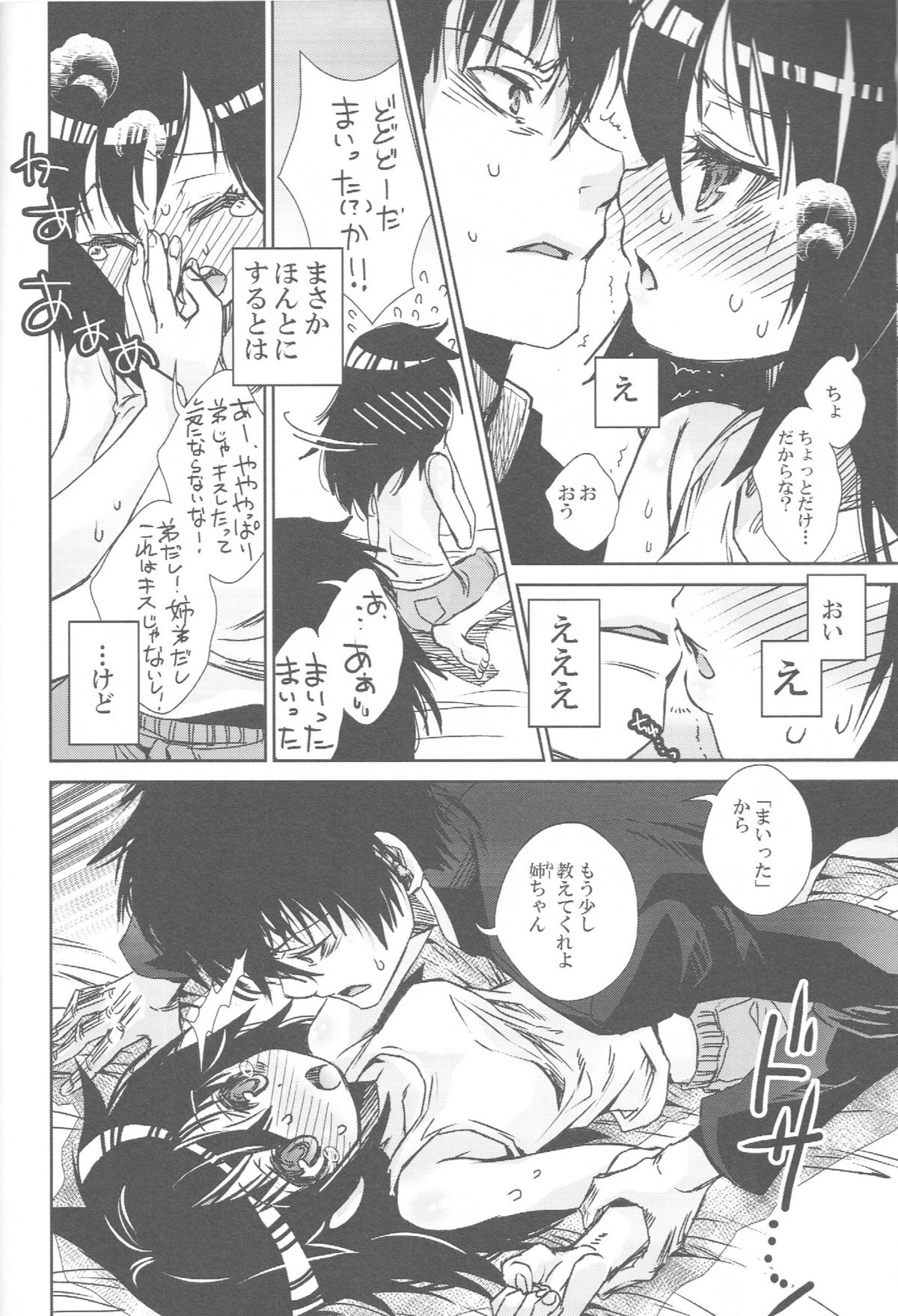 (コミトレ22) [もんてかるろ屋 (瀬菜モナコ)] 姉ちゃんがかわいいから弟が欲情する (私がモテないのはどう考えてもお前らが悪い！)