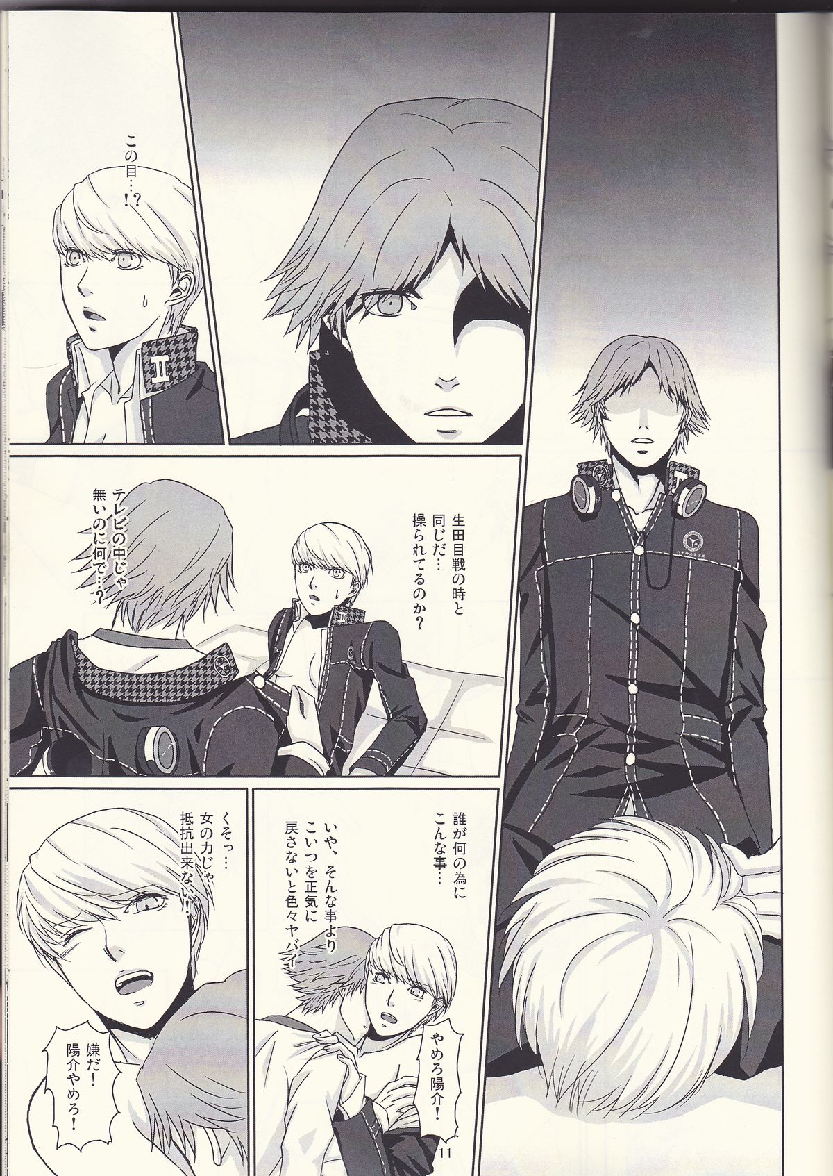 [G.G.M (うみてん)] what happened?! (ペルソナ4)