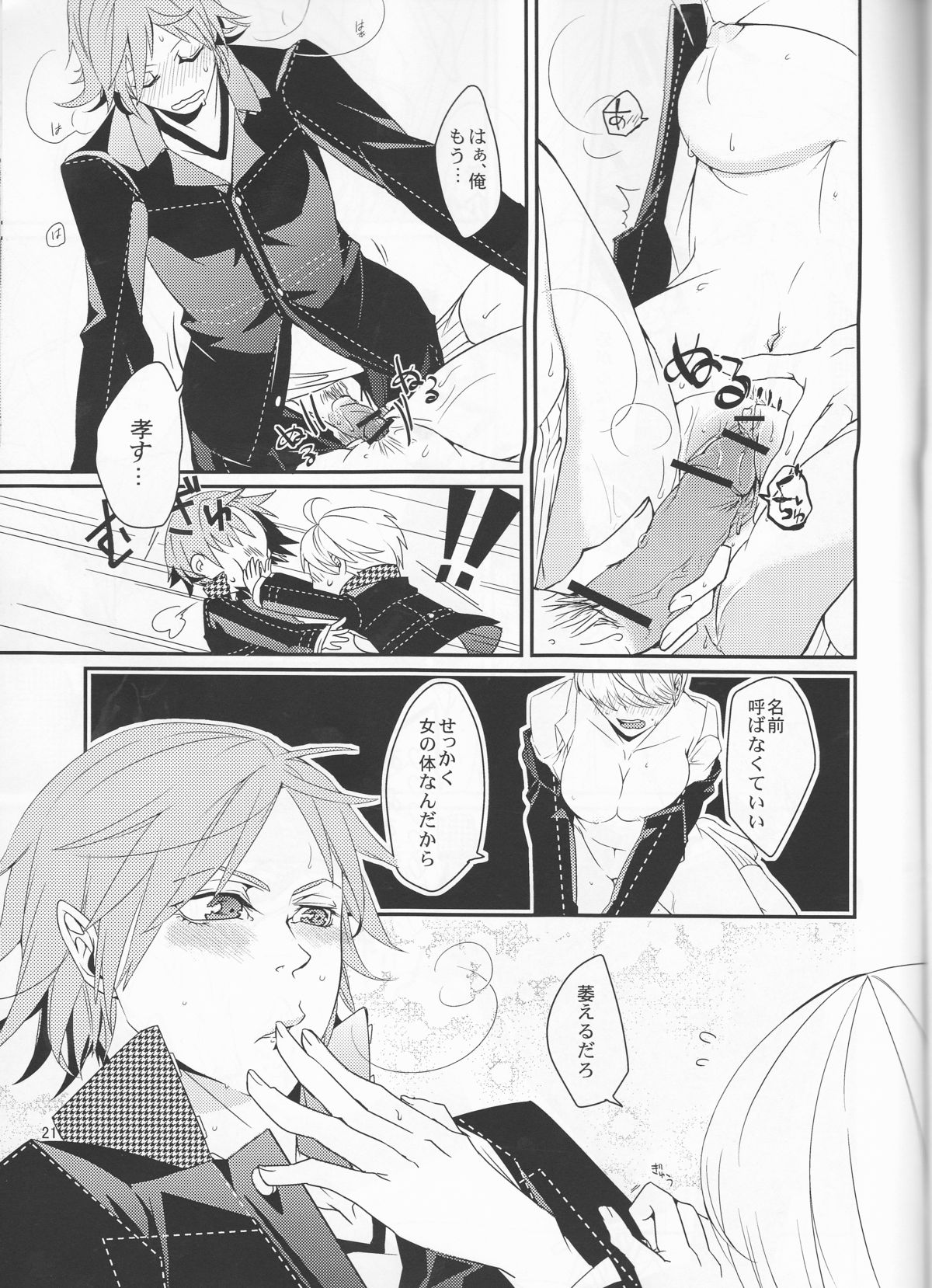 [G.G.M (うみてん)] what happened?! (ペルソナ4)