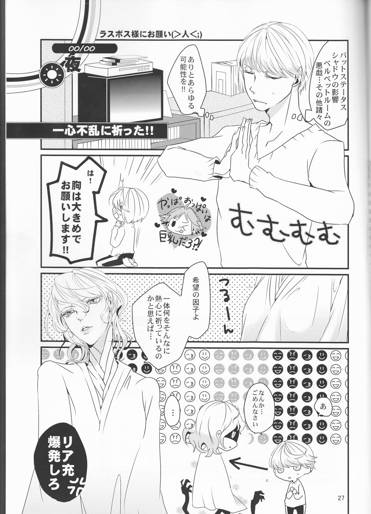 [G.G.M (うみてん)] what happened?! (ペルソナ4)