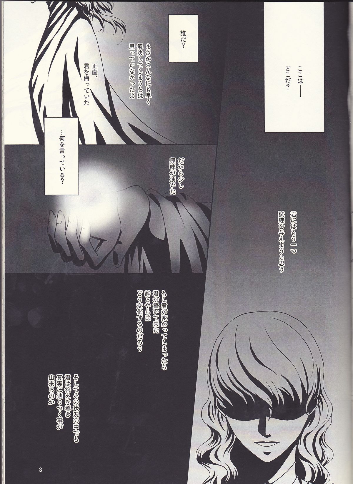 [G.G.M (うみてん)] what happened?! (ペルソナ4)