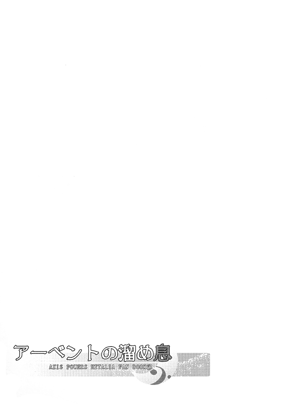 【いちご色素（不配列）】アベンドの飼いならし！ （ヘタリア：Axis Powers）英語[OK-SCANS]