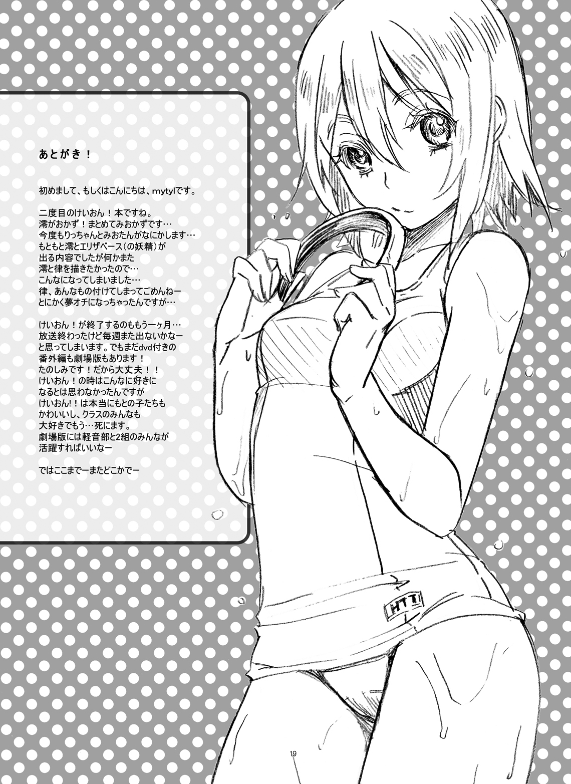 [そらみみ (Mytyl)] みおかず! (けいおん!) [DL版]