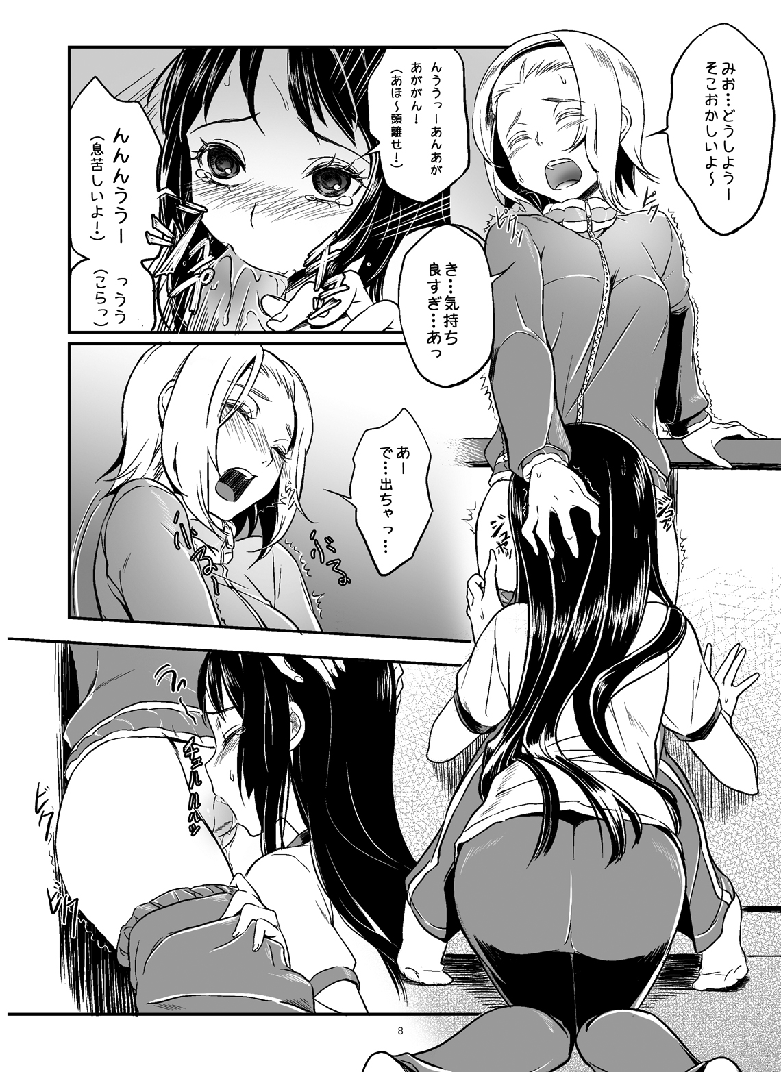 [そらみみ (Mytyl)] みおかず! (けいおん!) [DL版]