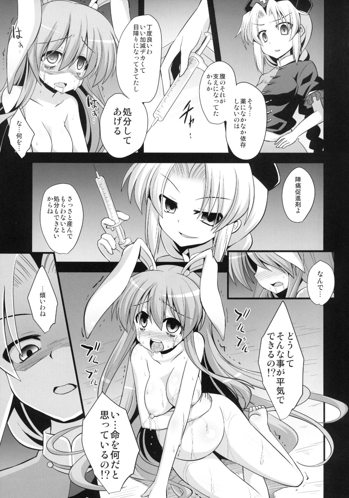 [悪転奏進 (黒糖ニッケ)] 曇華出産薬物調教 (東方Project) [DL版]