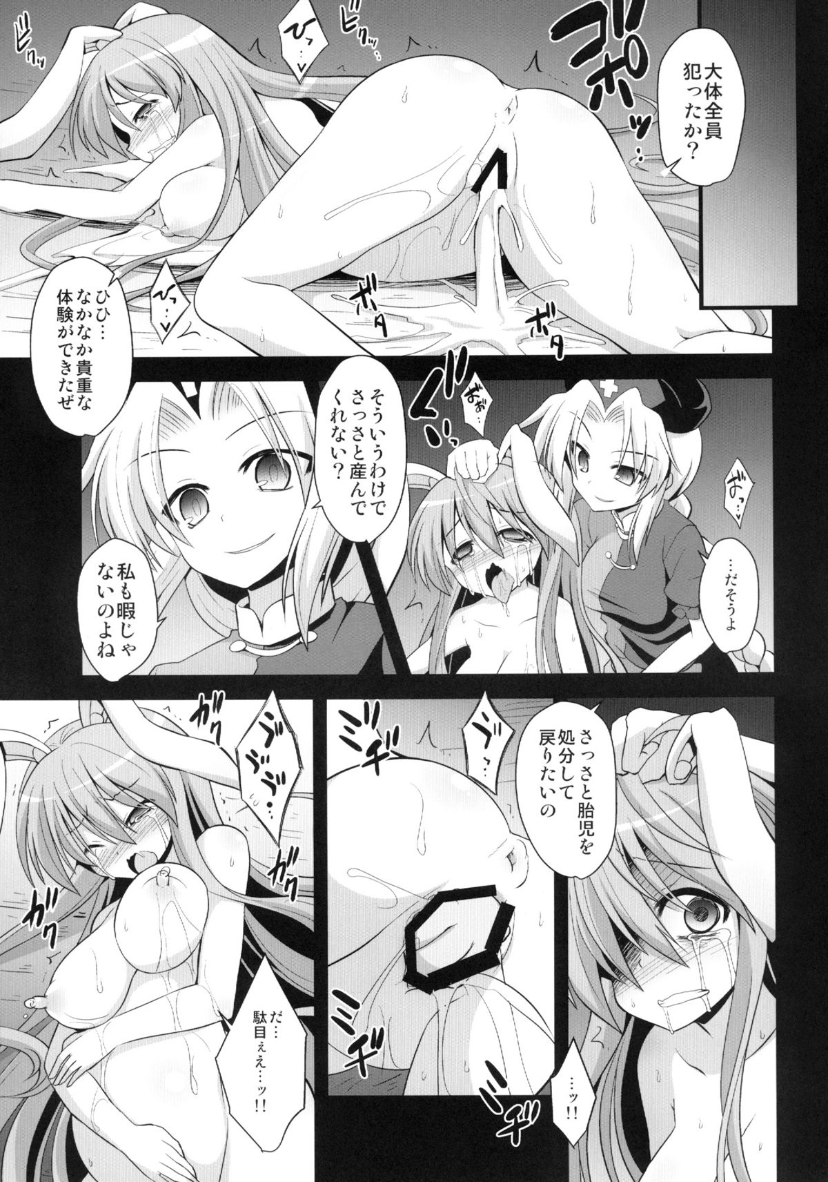 [悪転奏進 (黒糖ニッケ)] 曇華出産薬物調教 (東方Project) [DL版]