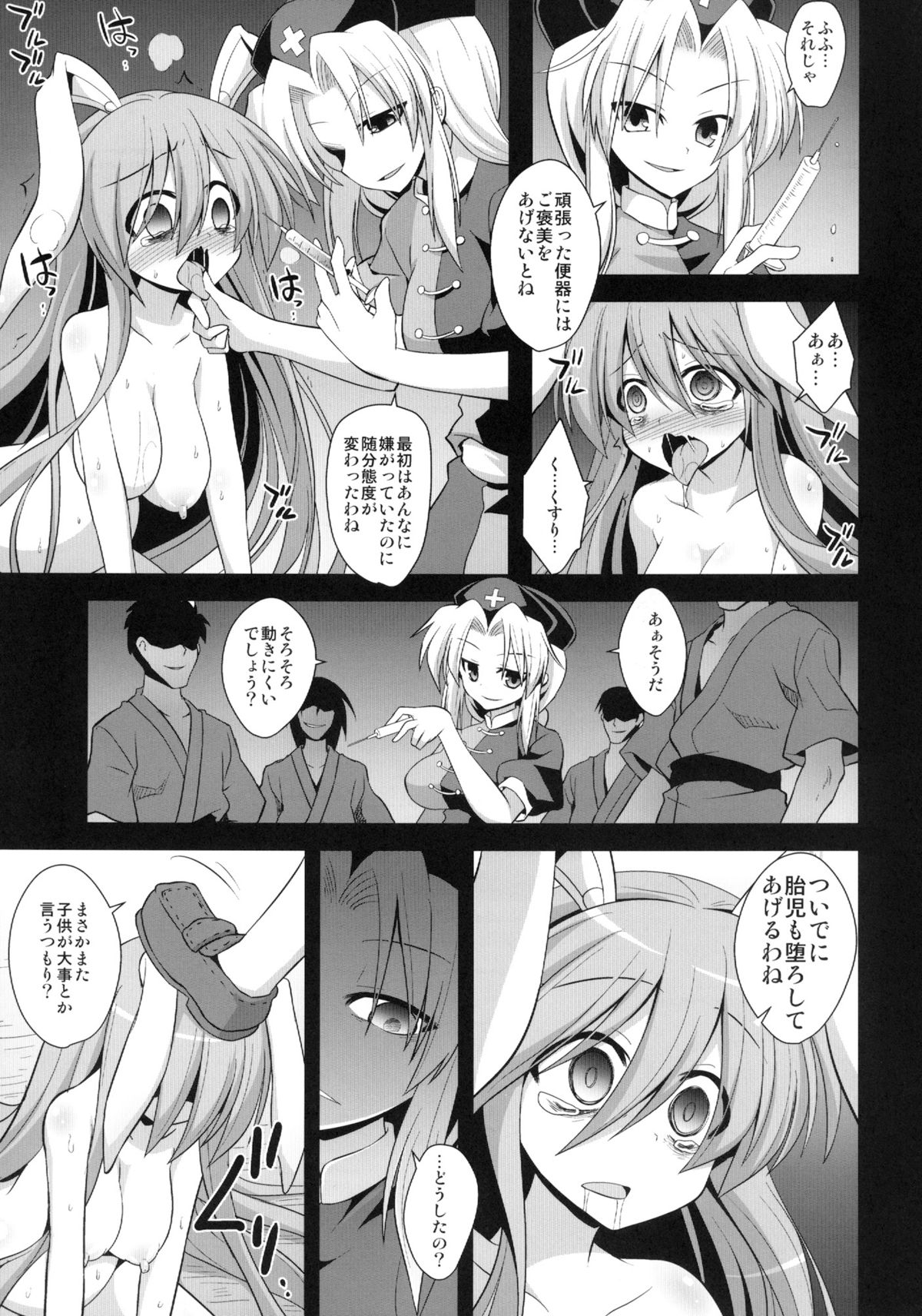 [悪転奏進 (黒糖ニッケ)] 曇華出産薬物調教 (東方Project) [DL版]