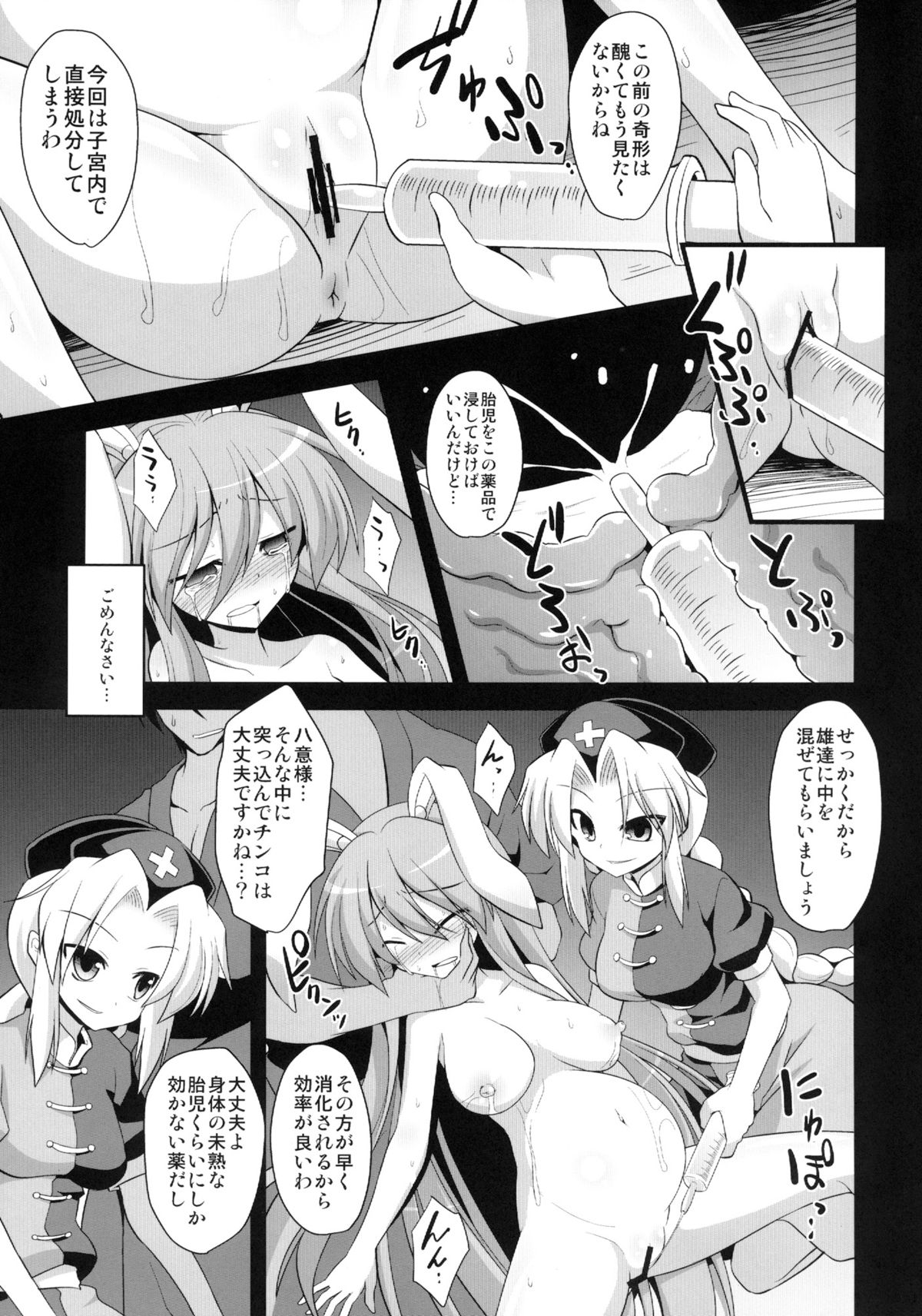 [悪転奏進 (黒糖ニッケ)] 曇華出産薬物調教 (東方Project) [DL版]