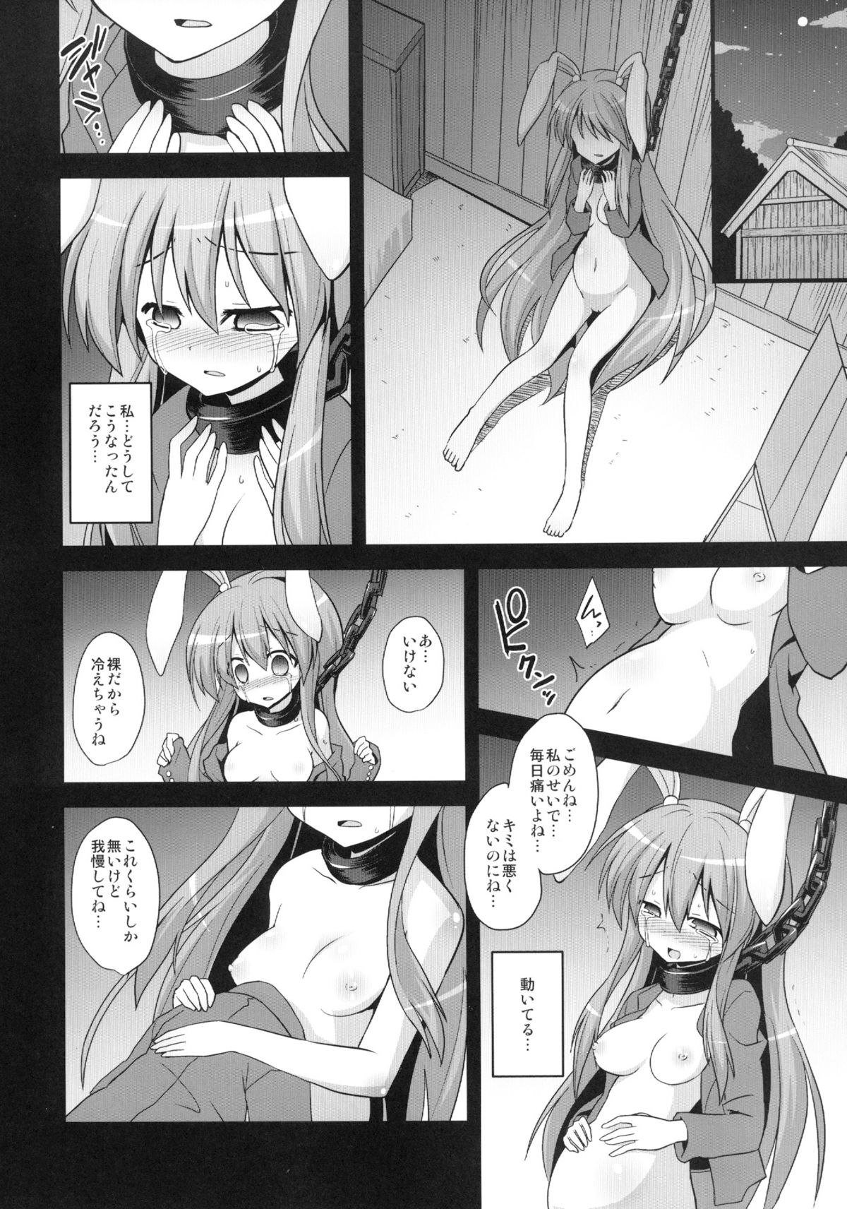 [悪転奏進 (黒糖ニッケ)] 曇華出産薬物調教 (東方Project) [DL版]