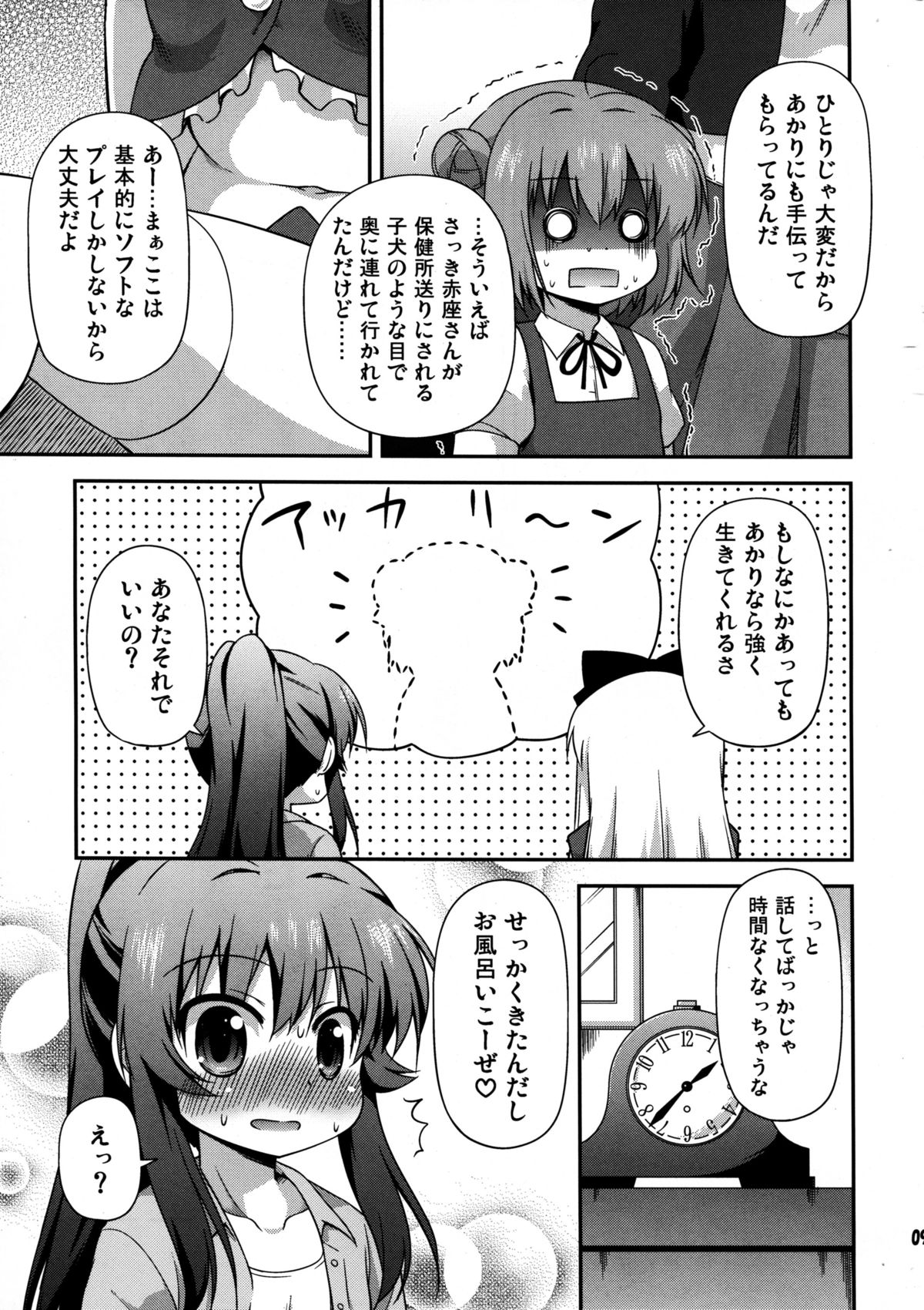 (サンクリ57) [最果て空間 (緋乃ひの)] ゆりぶろ (ゆるゆり)