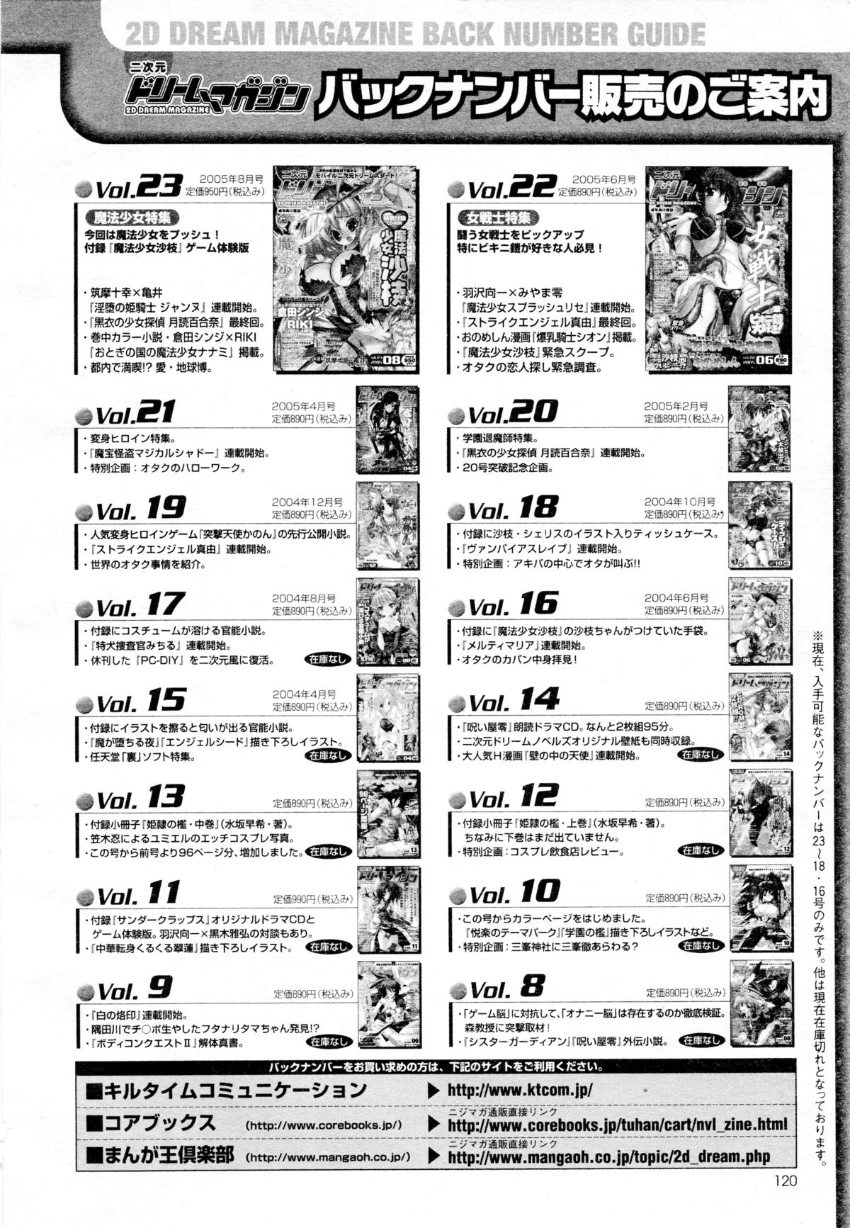 COMIC二次元ドリーム 2005年10月号 Vol.1