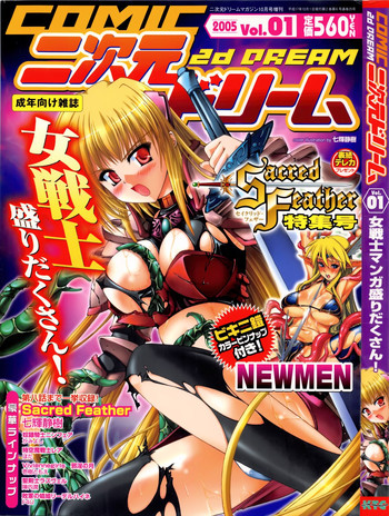 COMIC二次元ドリーム 2005年10月号 Vol.1 COMIC二次元ドリーム 2005年10月号 Vol.1