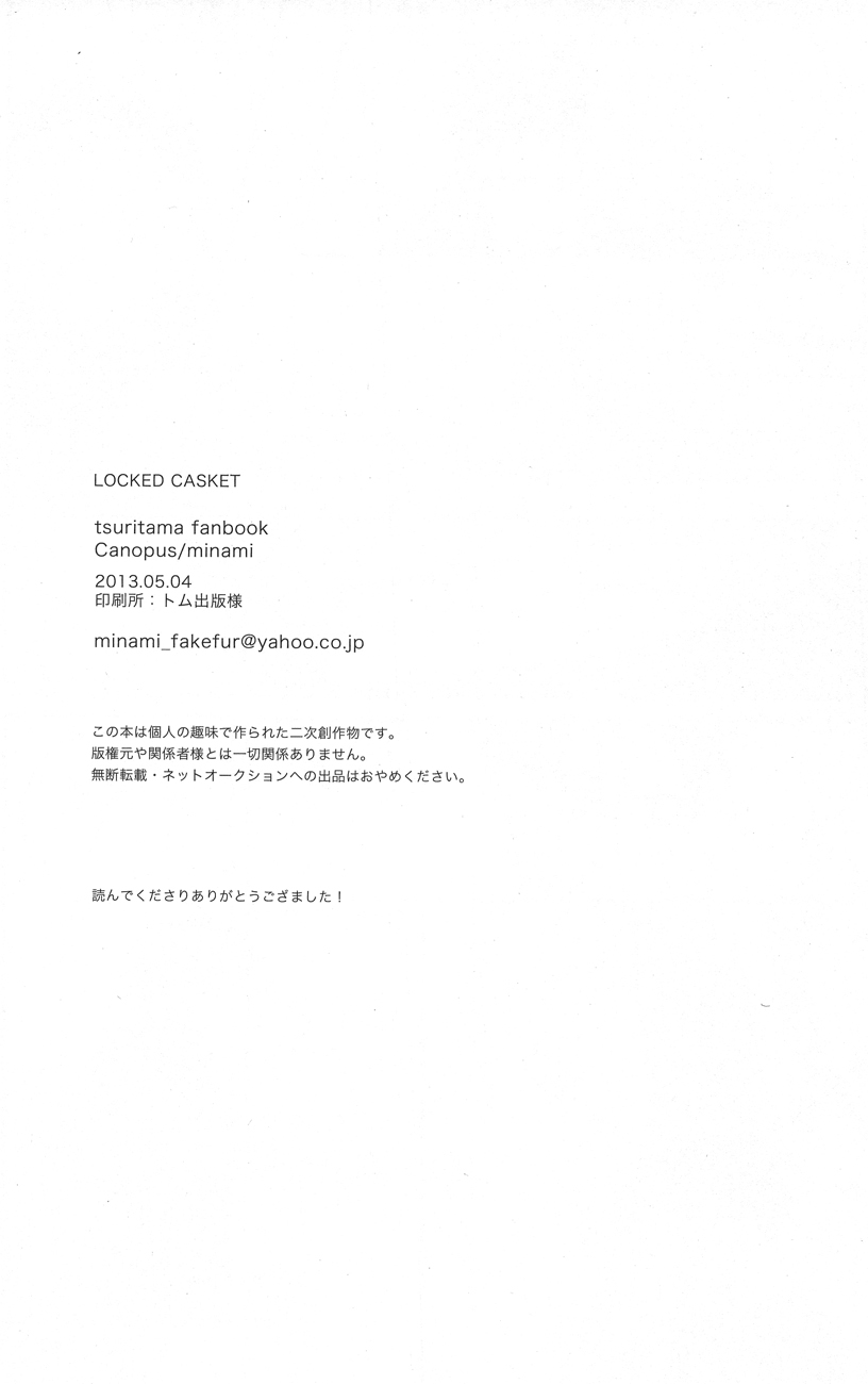 (SUPER22) [Canopus (みなみ)] LOCKED CASKET (つり球)