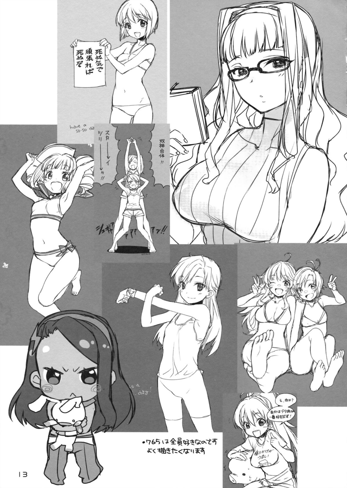 (サンクリ57) [L.L.MILK (すめらぎ琥珀)] とりっくととりーと! (アイドルマスター)