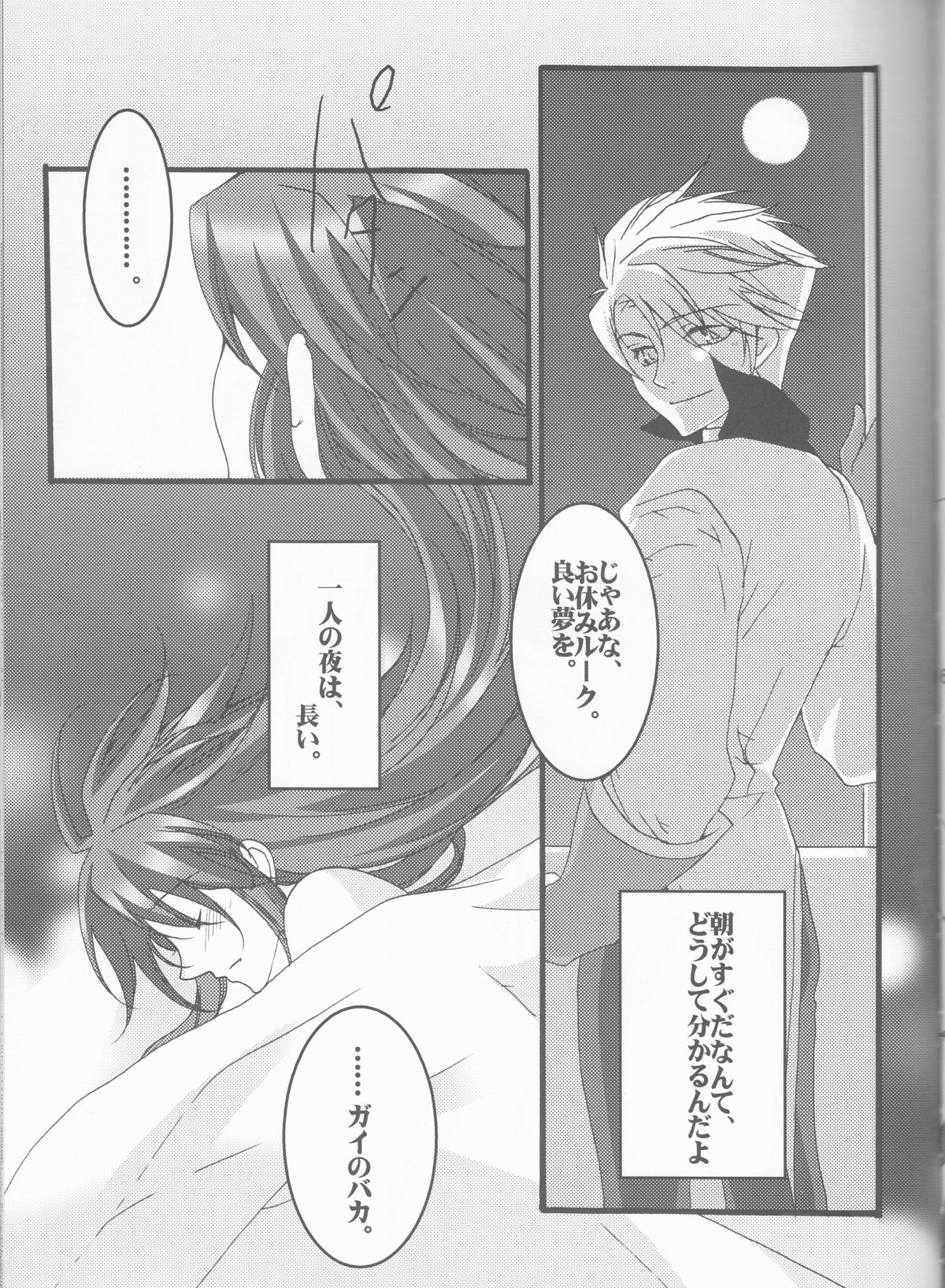 (C72) [チキラーズ (やまだゆうみ)] クリムゾンレインペイン (テイルズ オブ ジ アビス)