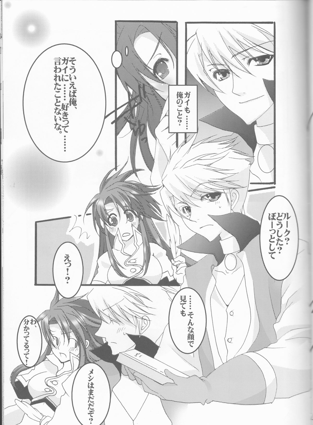 (C72) [チキラーズ (やまだゆうみ)] クリムゾンレインペイン (テイルズ オブ ジ アビス)