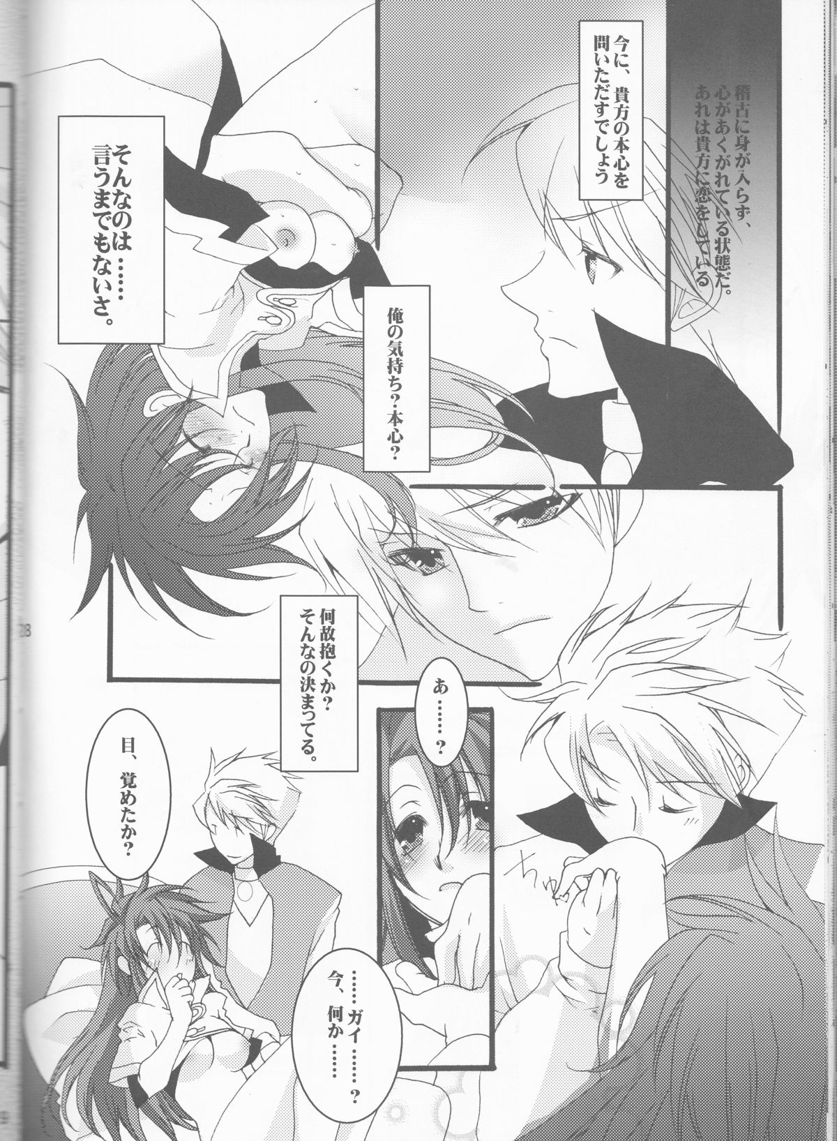 (C72) [チキラーズ (やまだゆうみ)] クリムゾンレインペイン (テイルズ オブ ジ アビス)
