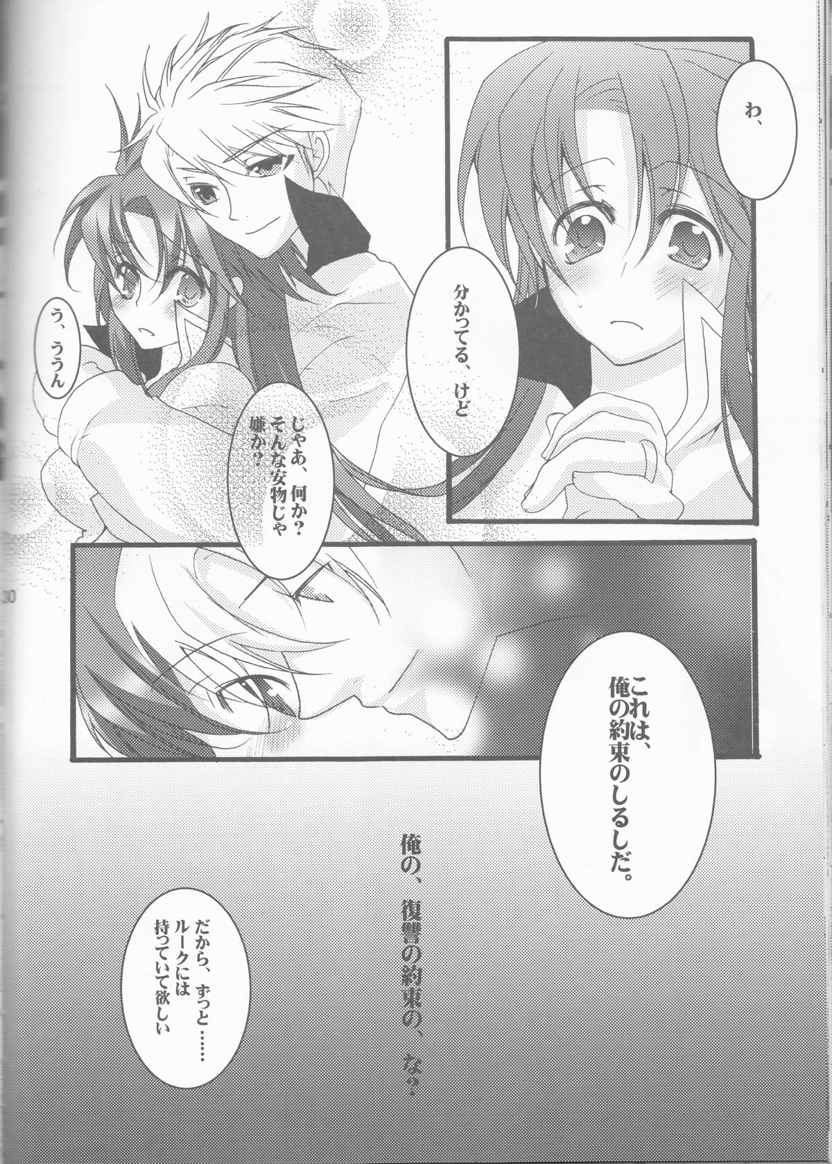 (C72) [チキラーズ (やまだゆうみ)] クリムゾンレインペイン (テイルズ オブ ジ アビス)