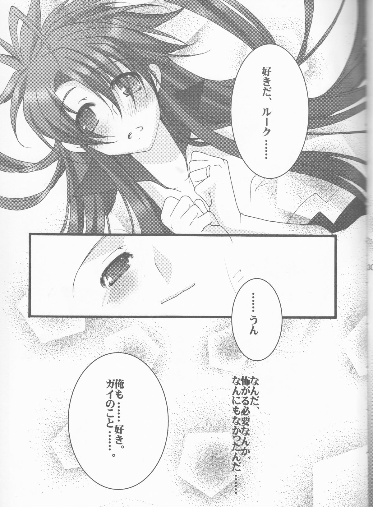 (C72) [チキラーズ (やまだゆうみ)] クリムゾンレインペイン (テイルズ オブ ジ アビス)
