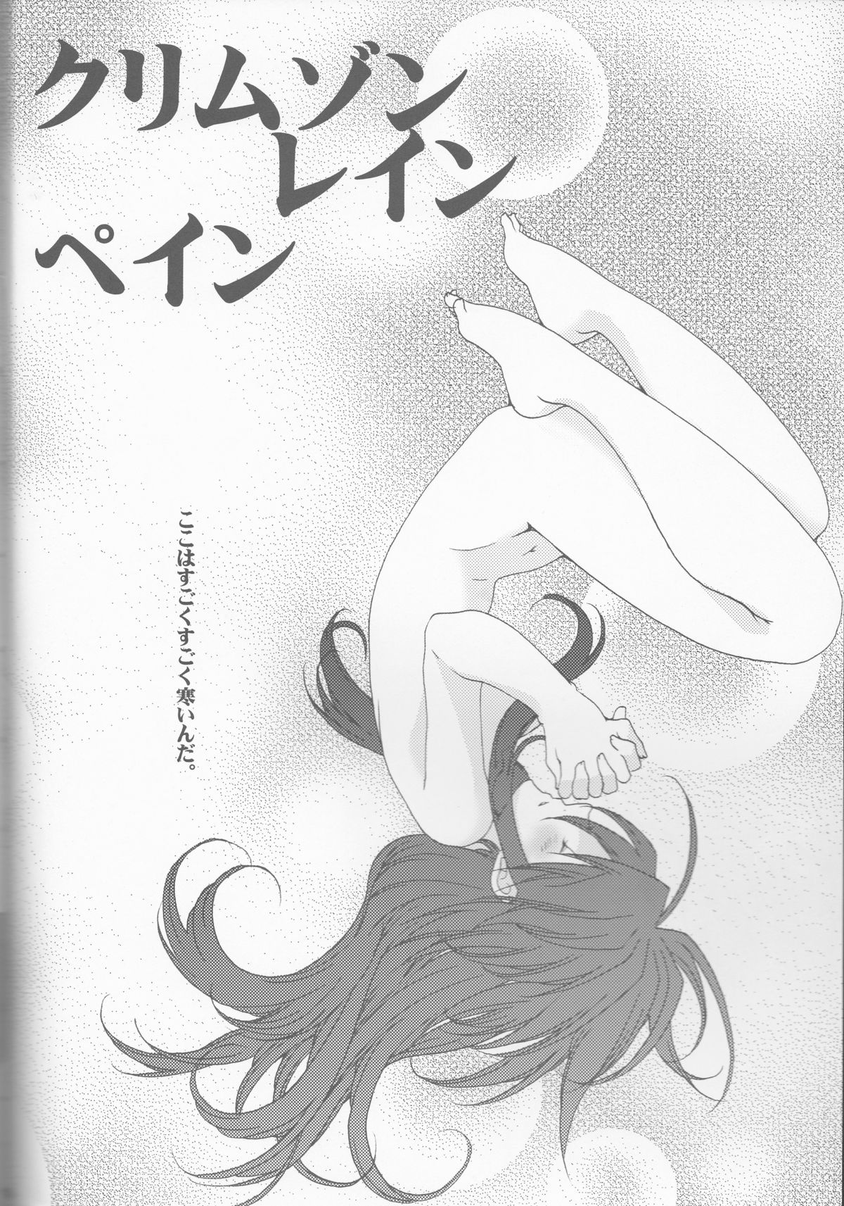 (C72) [チキラーズ (やまだゆうみ)] クリムゾンレインペイン (テイルズ オブ ジ アビス)