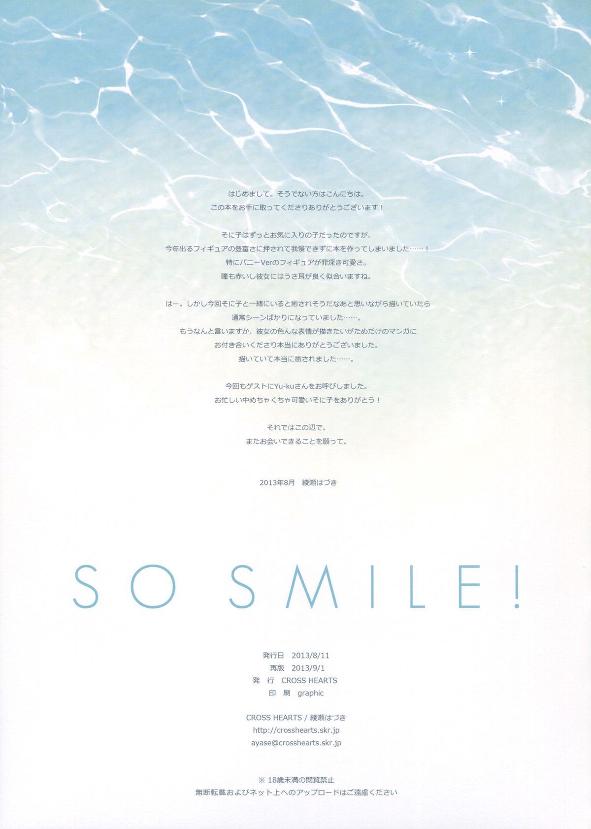 [CROSS HEARTS (綾瀬はづき)] SO SMILE! (すーぱーそに子) [2013年9月1日]