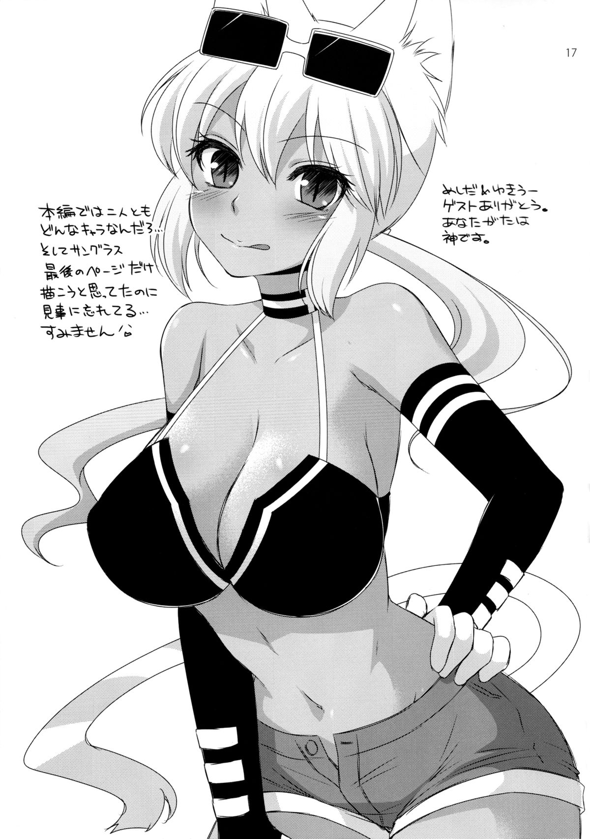 (サンクリ53) [ETC×ETC (はづき)] めるしのっ! (回転むてん丸) [英訳]