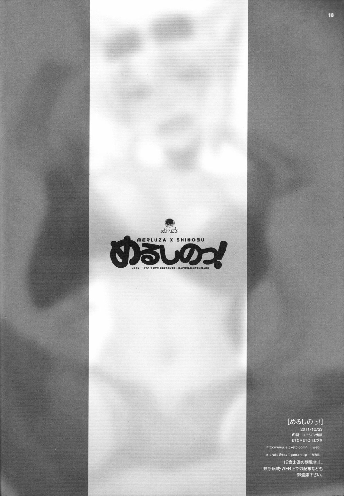 (サンクリ53) [ETC×ETC (はづき)] めるしのっ! (回転むてん丸) [英訳]