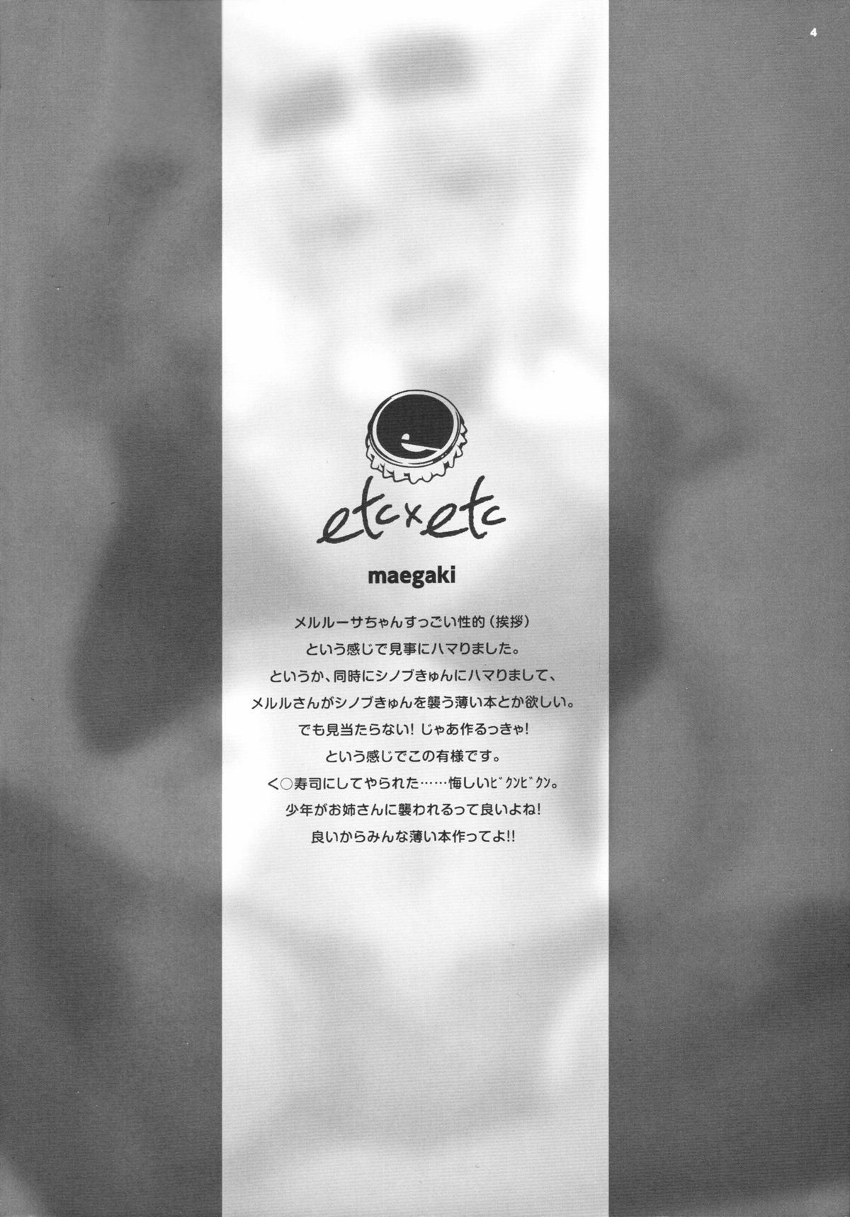 (サンクリ53) [ETC×ETC (はづき)] めるしのっ! (回転むてん丸) [英訳]