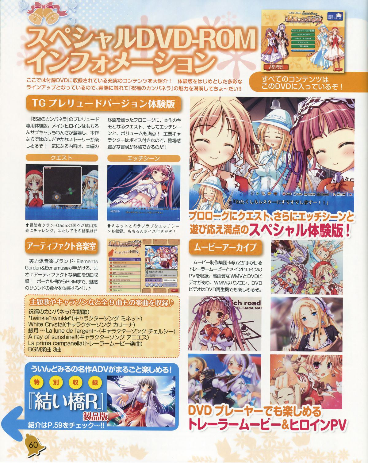 TECH GIAN スーパープレリュード『祝福のカンパネラ』