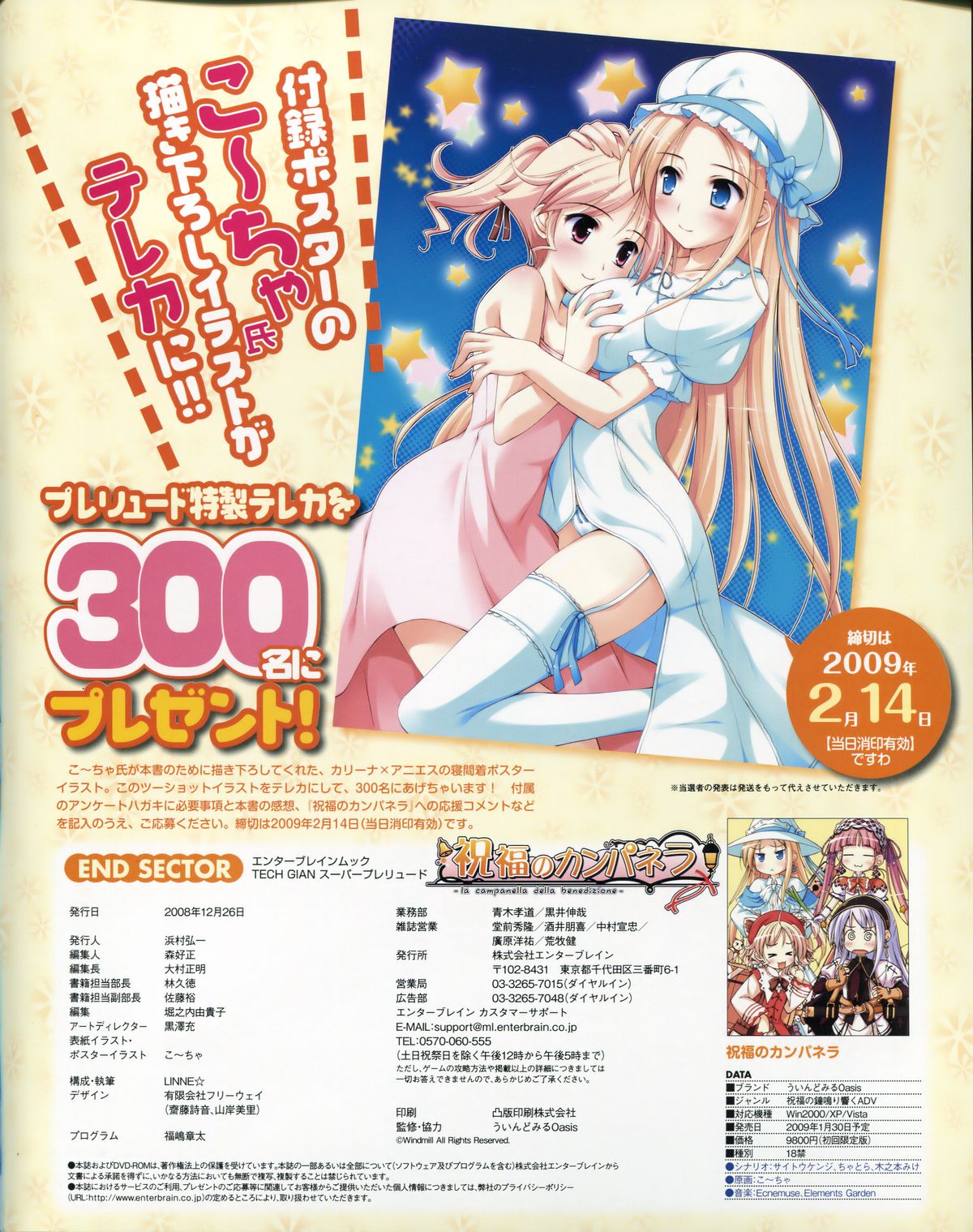 TECH GIAN スーパープレリュード『祝福のカンパネラ』